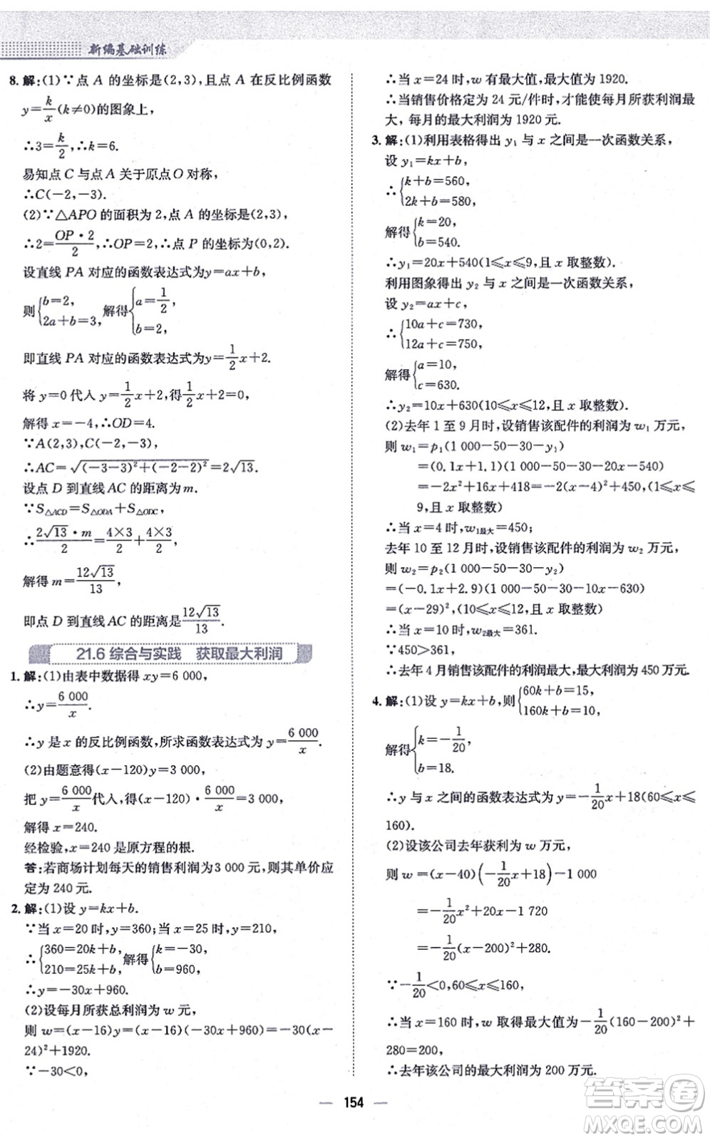 安徽教育出版社2021新編基礎訓練九年級數學上冊通用版S答案