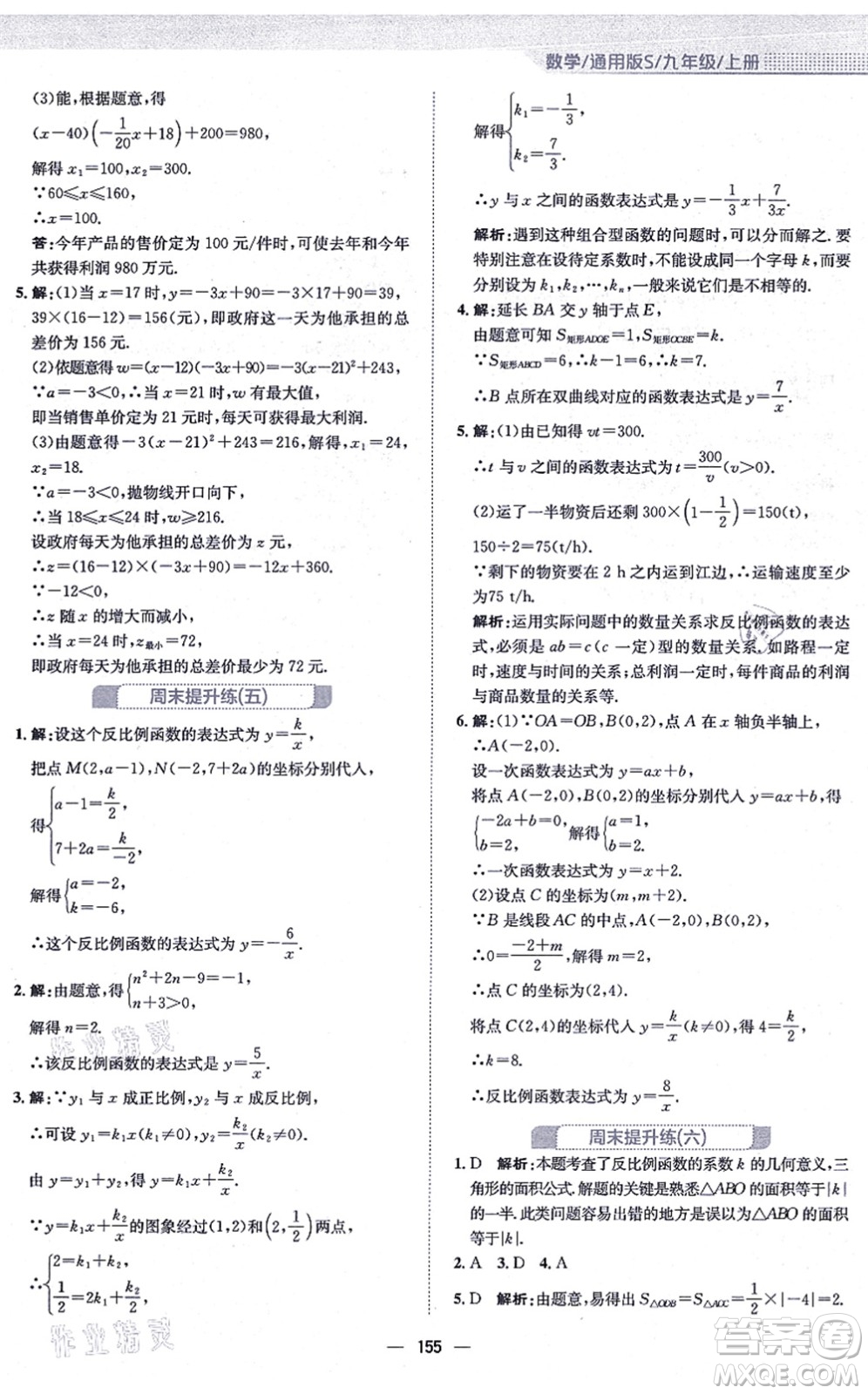 安徽教育出版社2021新編基礎訓練九年級數學上冊通用版S答案