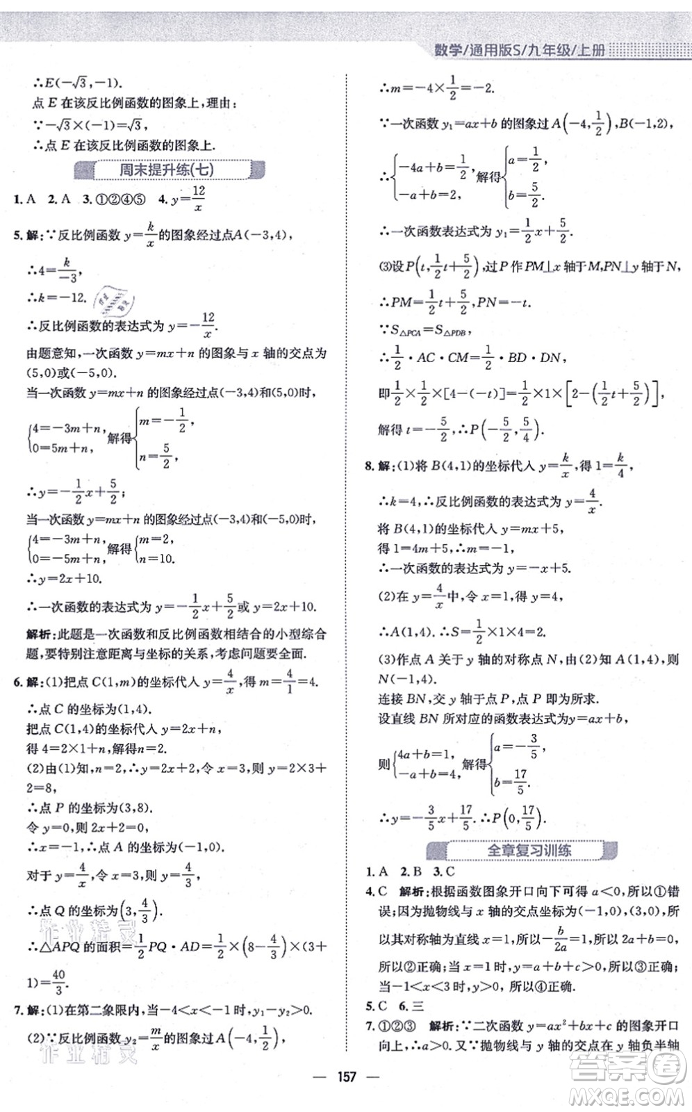 安徽教育出版社2021新編基礎訓練九年級數學上冊通用版S答案