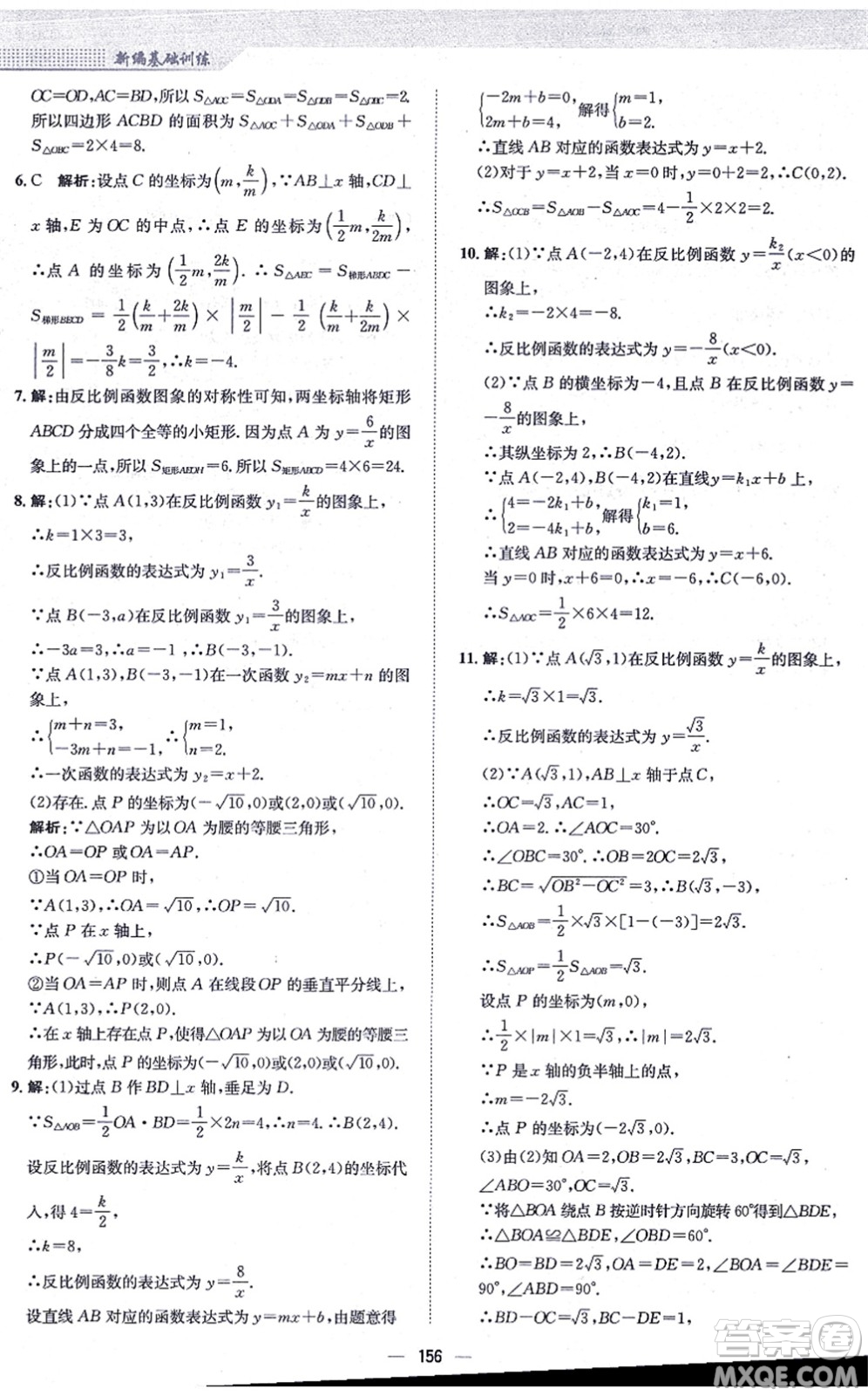 安徽教育出版社2021新編基礎訓練九年級數學上冊通用版S答案