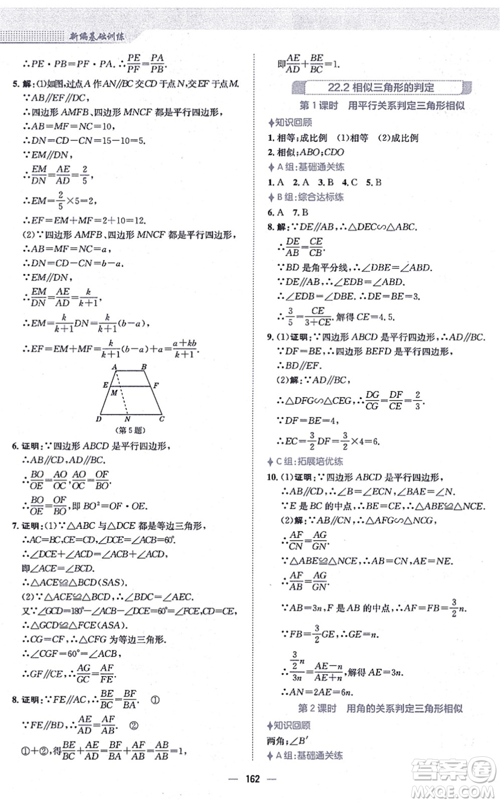 安徽教育出版社2021新編基礎訓練九年級數學上冊通用版S答案