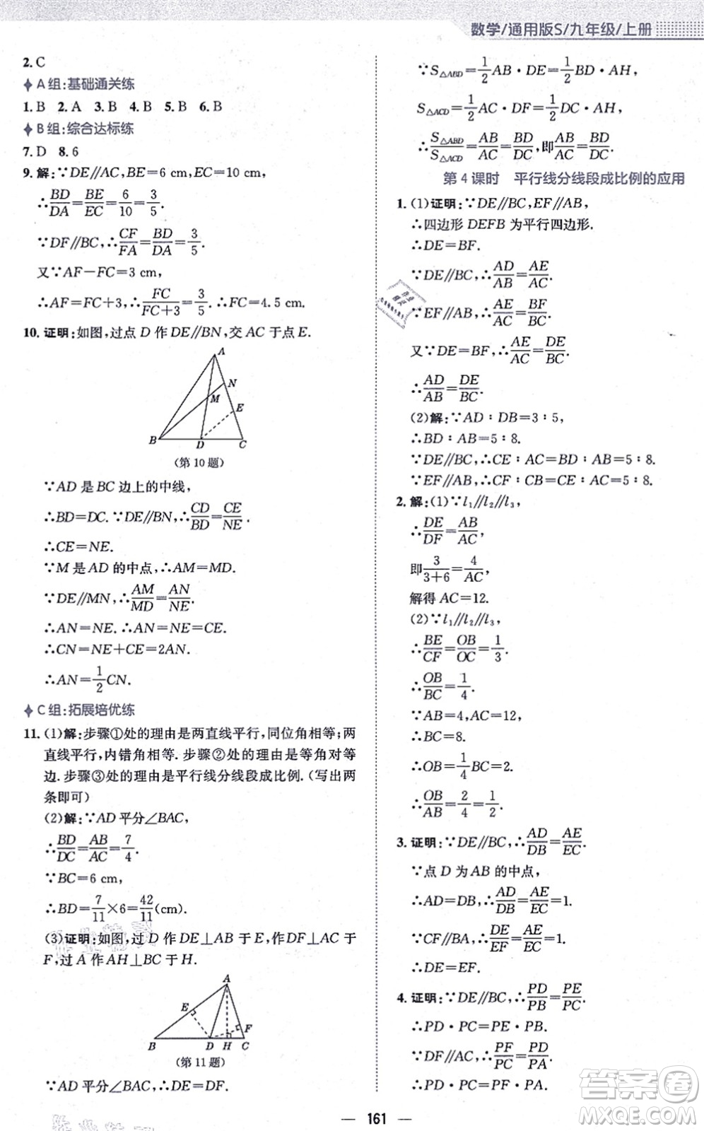 安徽教育出版社2021新編基礎訓練九年級數學上冊通用版S答案