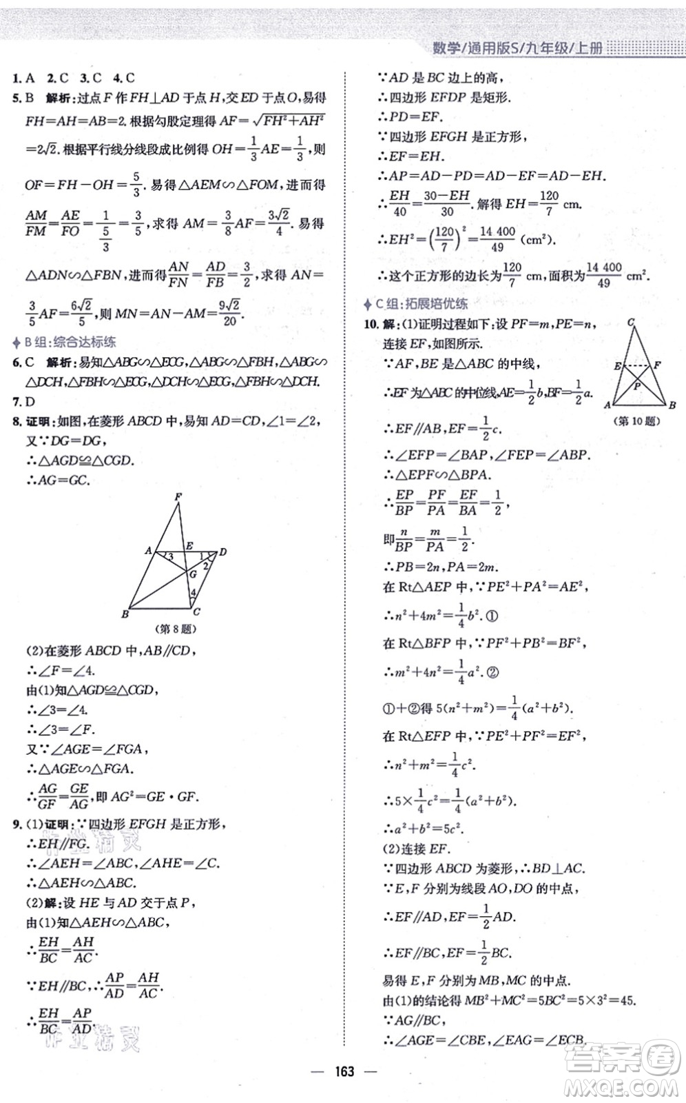 安徽教育出版社2021新編基礎訓練九年級數學上冊通用版S答案