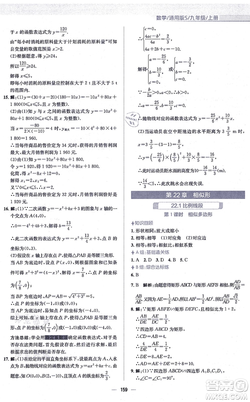 安徽教育出版社2021新編基礎訓練九年級數學上冊通用版S答案