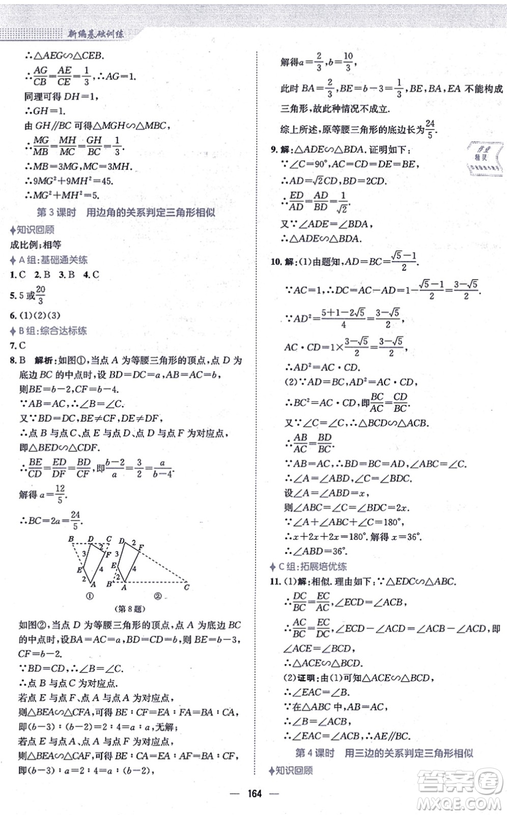 安徽教育出版社2021新編基礎訓練九年級數學上冊通用版S答案