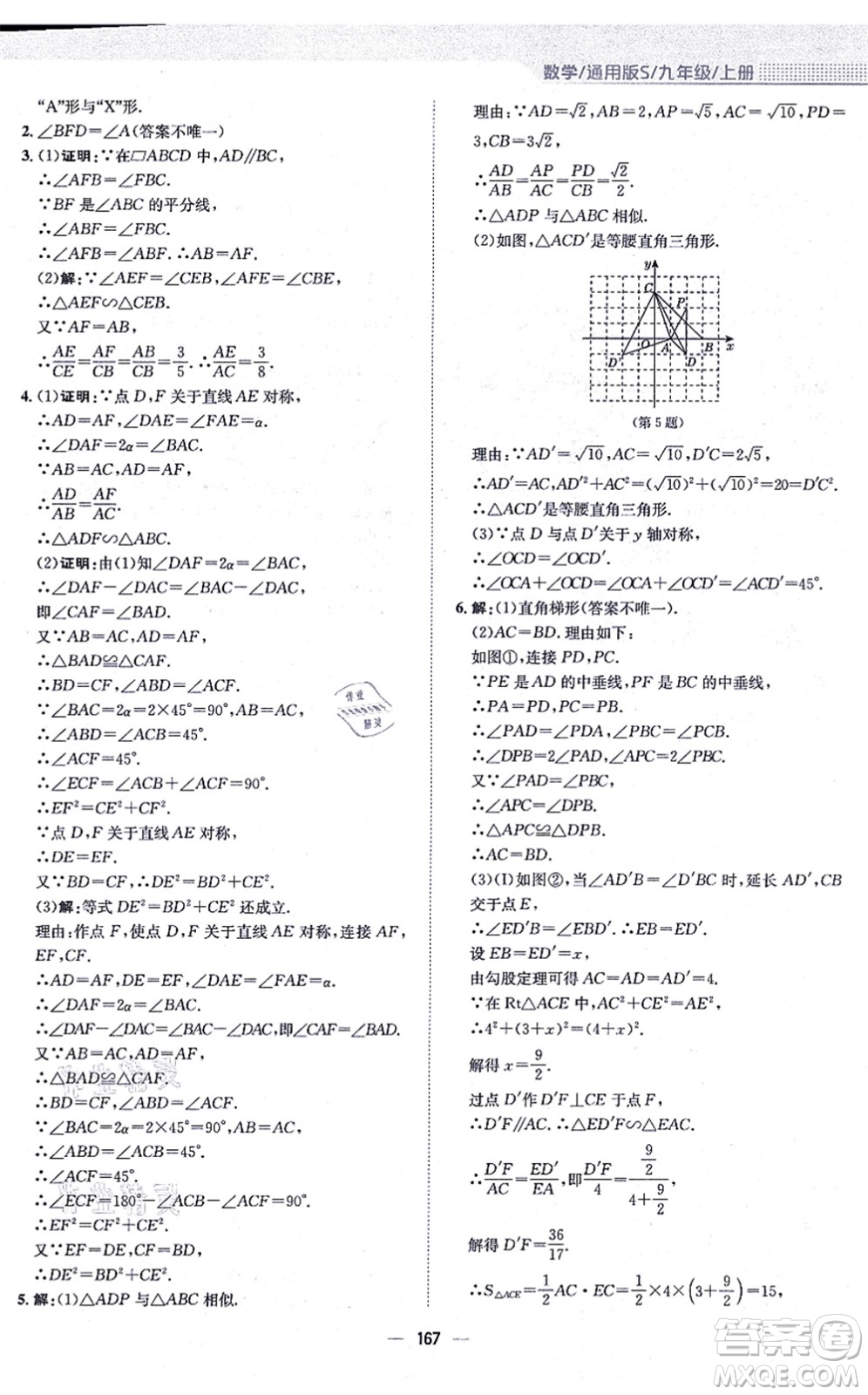 安徽教育出版社2021新編基礎訓練九年級數學上冊通用版S答案