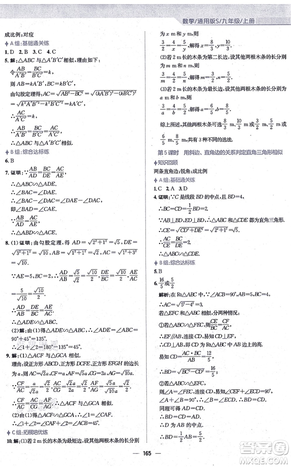 安徽教育出版社2021新編基礎訓練九年級數學上冊通用版S答案