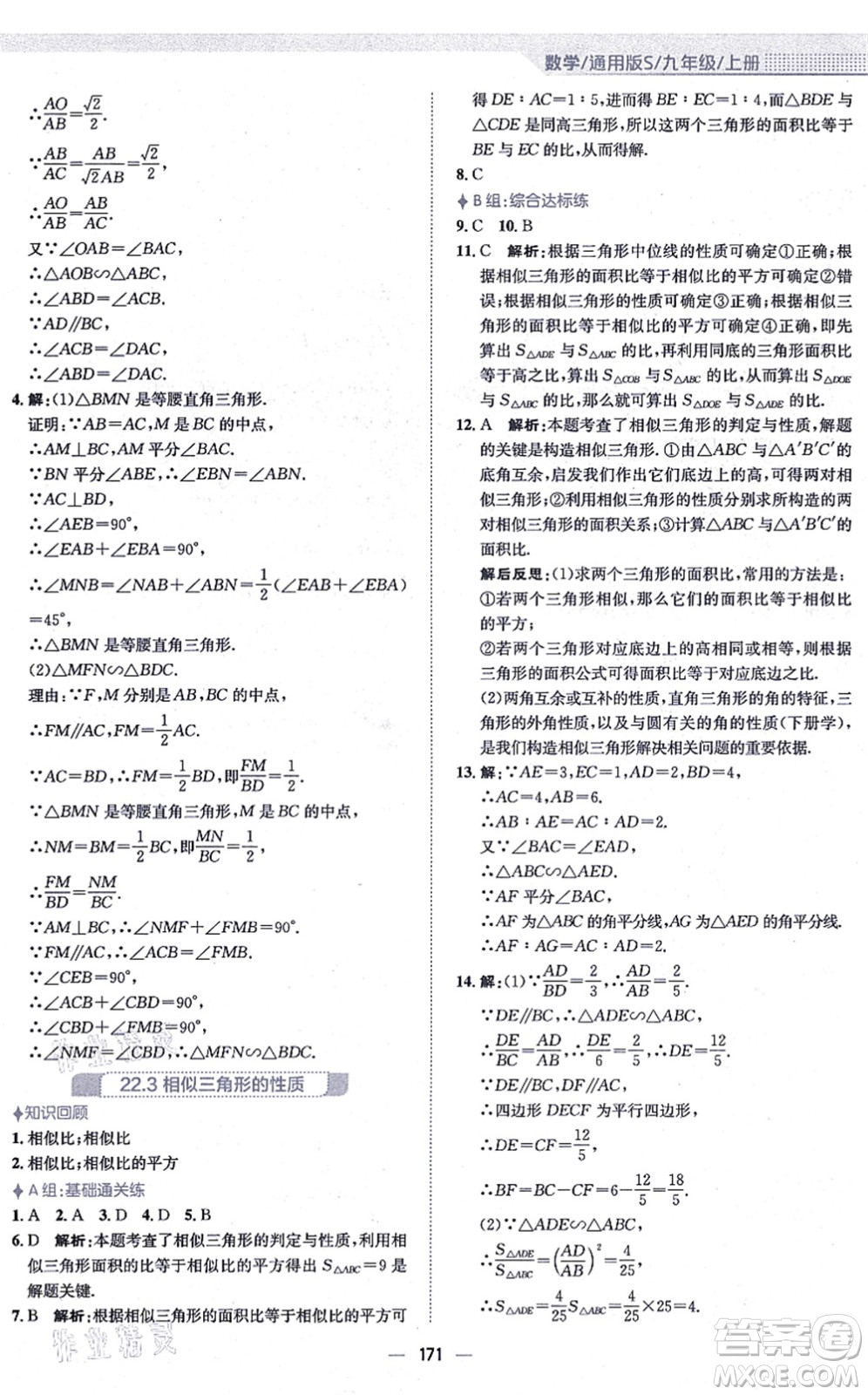 安徽教育出版社2021新編基礎訓練九年級數學上冊通用版S答案