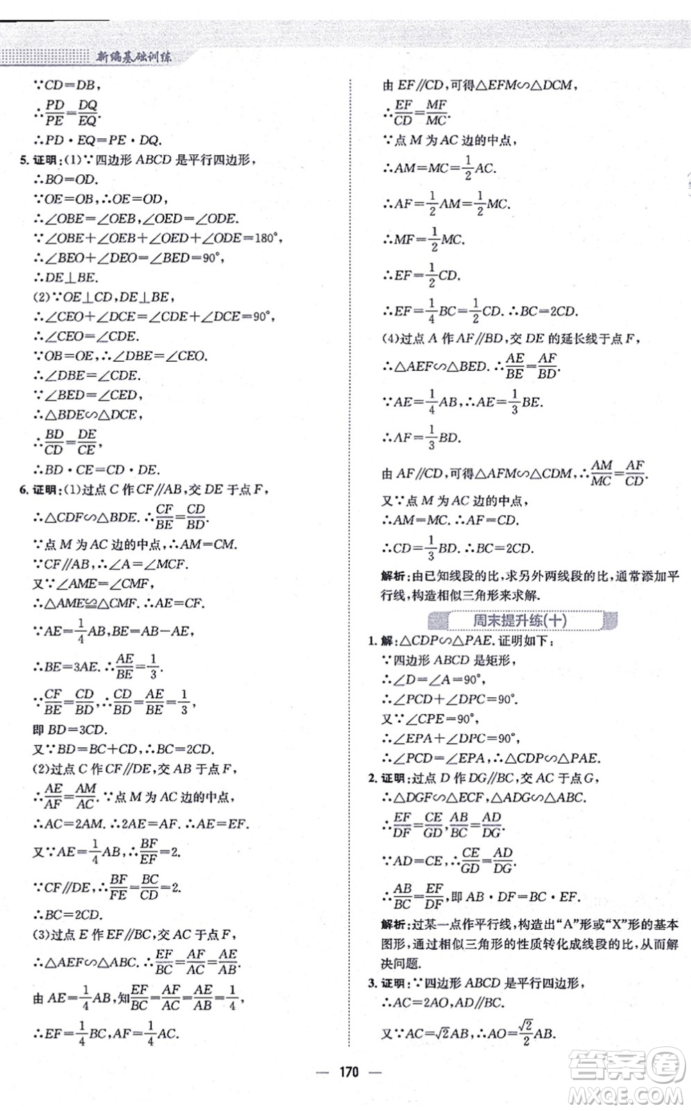 安徽教育出版社2021新編基礎訓練九年級數學上冊通用版S答案