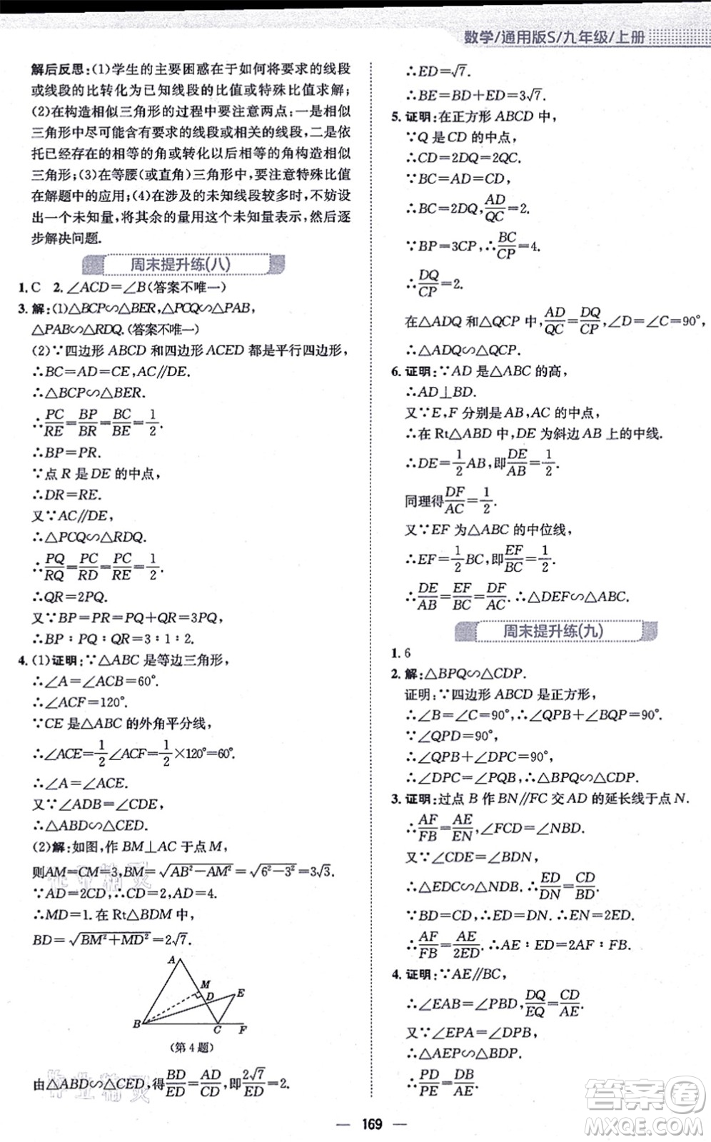 安徽教育出版社2021新編基礎訓練九年級數學上冊通用版S答案