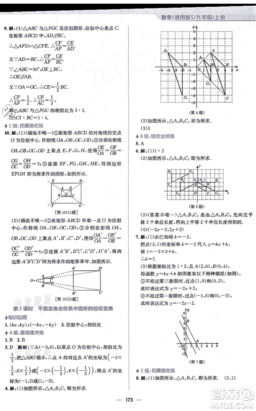 安徽教育出版社2021新編基礎訓練九年級數學上冊通用版S答案