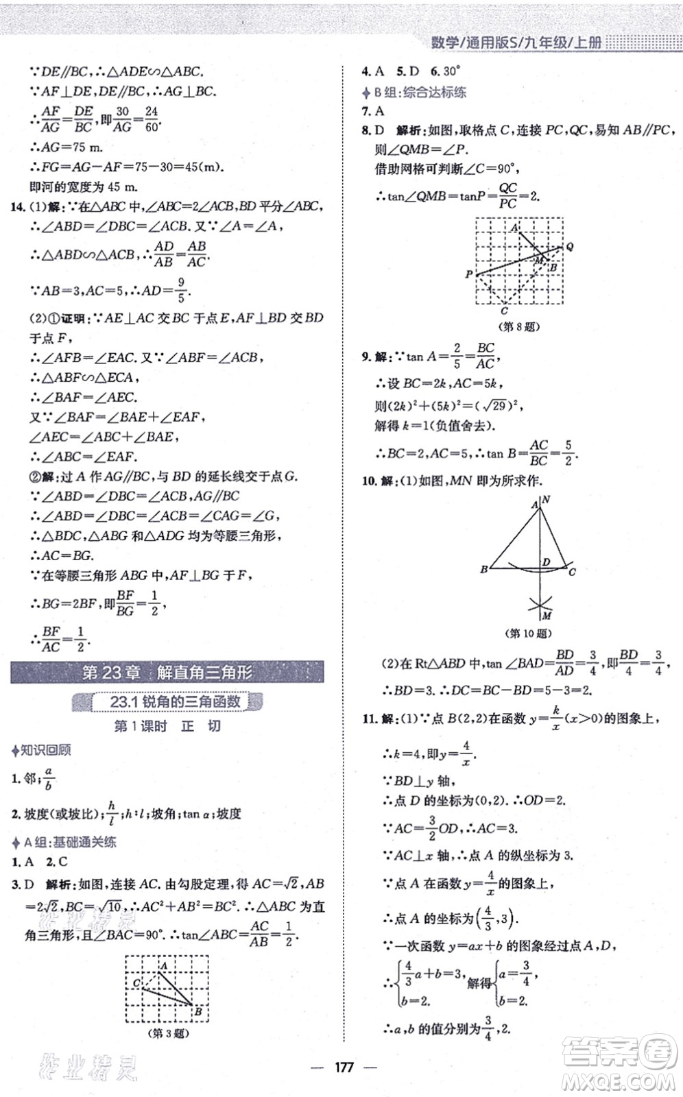 安徽教育出版社2021新編基礎訓練九年級數學上冊通用版S答案