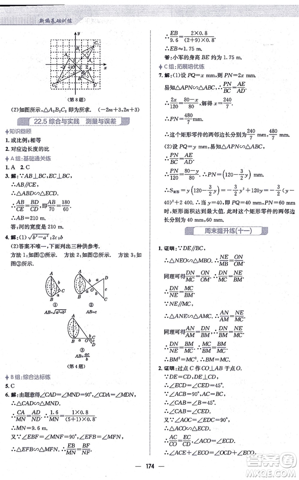 安徽教育出版社2021新編基礎訓練九年級數學上冊通用版S答案