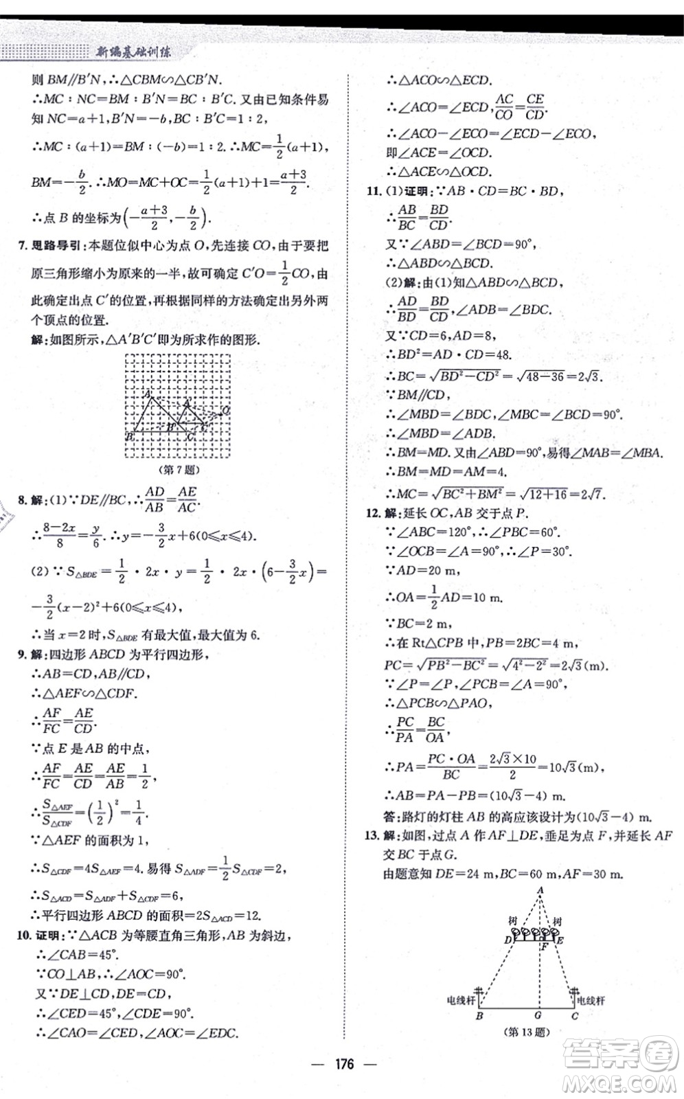 安徽教育出版社2021新編基礎訓練九年級數學上冊通用版S答案