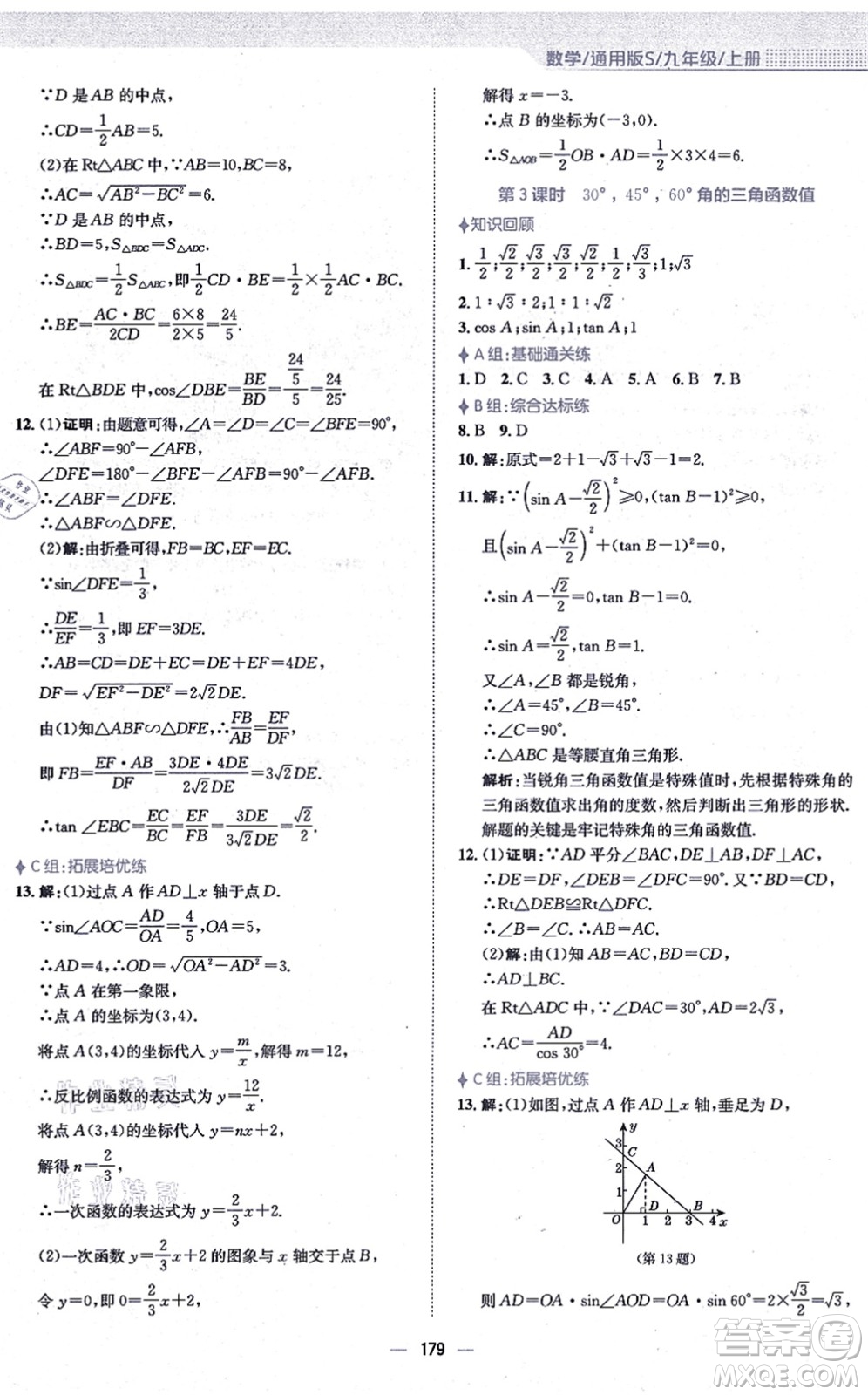 安徽教育出版社2021新編基礎訓練九年級數學上冊通用版S答案