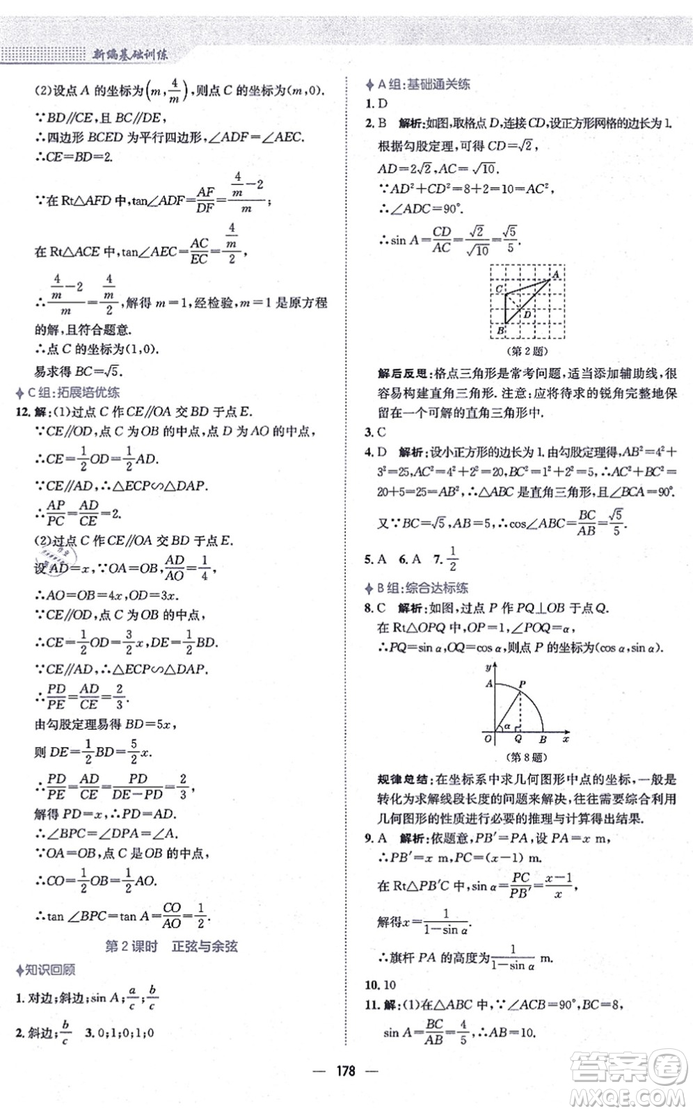 安徽教育出版社2021新編基礎訓練九年級數學上冊通用版S答案