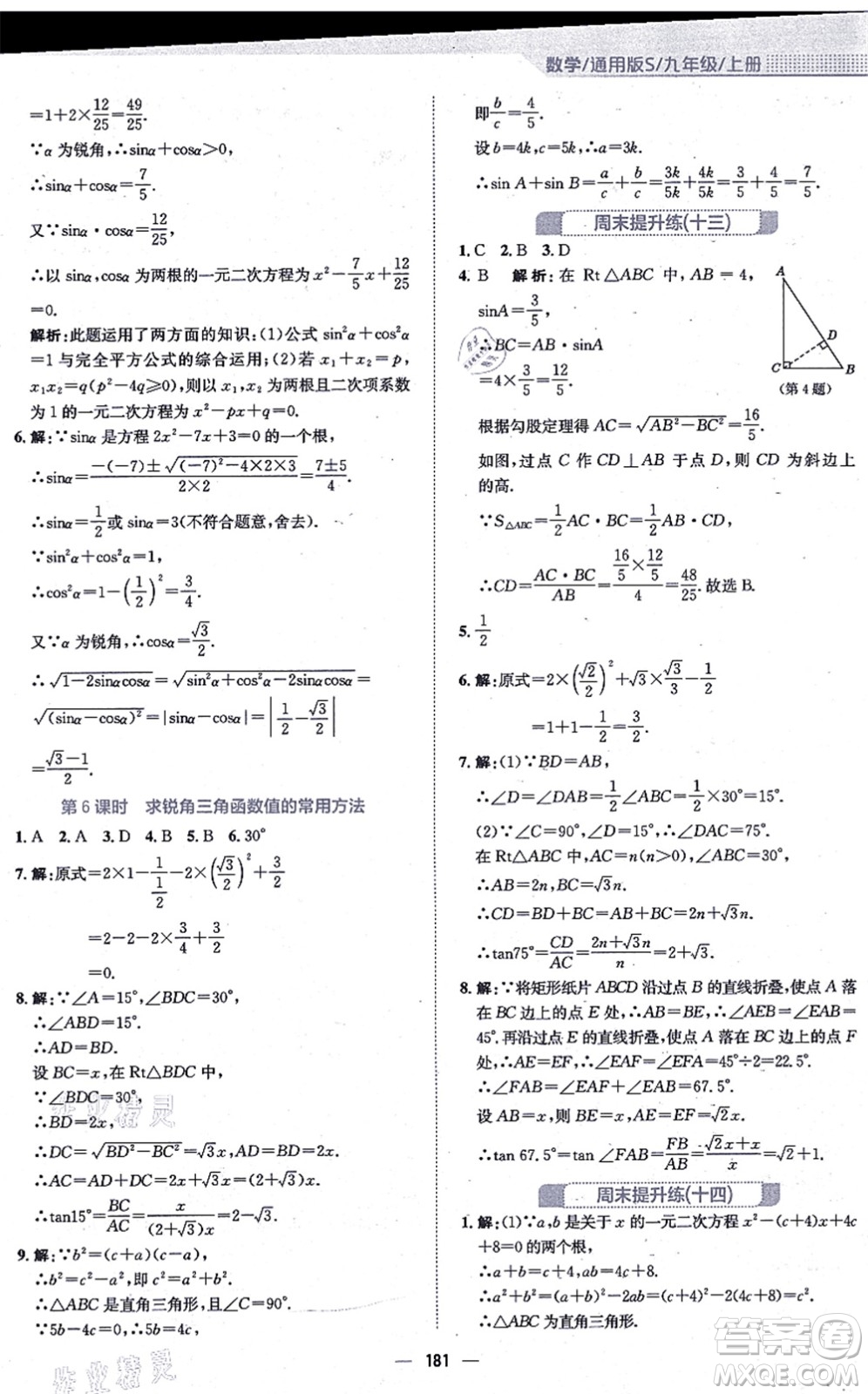 安徽教育出版社2021新編基礎訓練九年級數學上冊通用版S答案