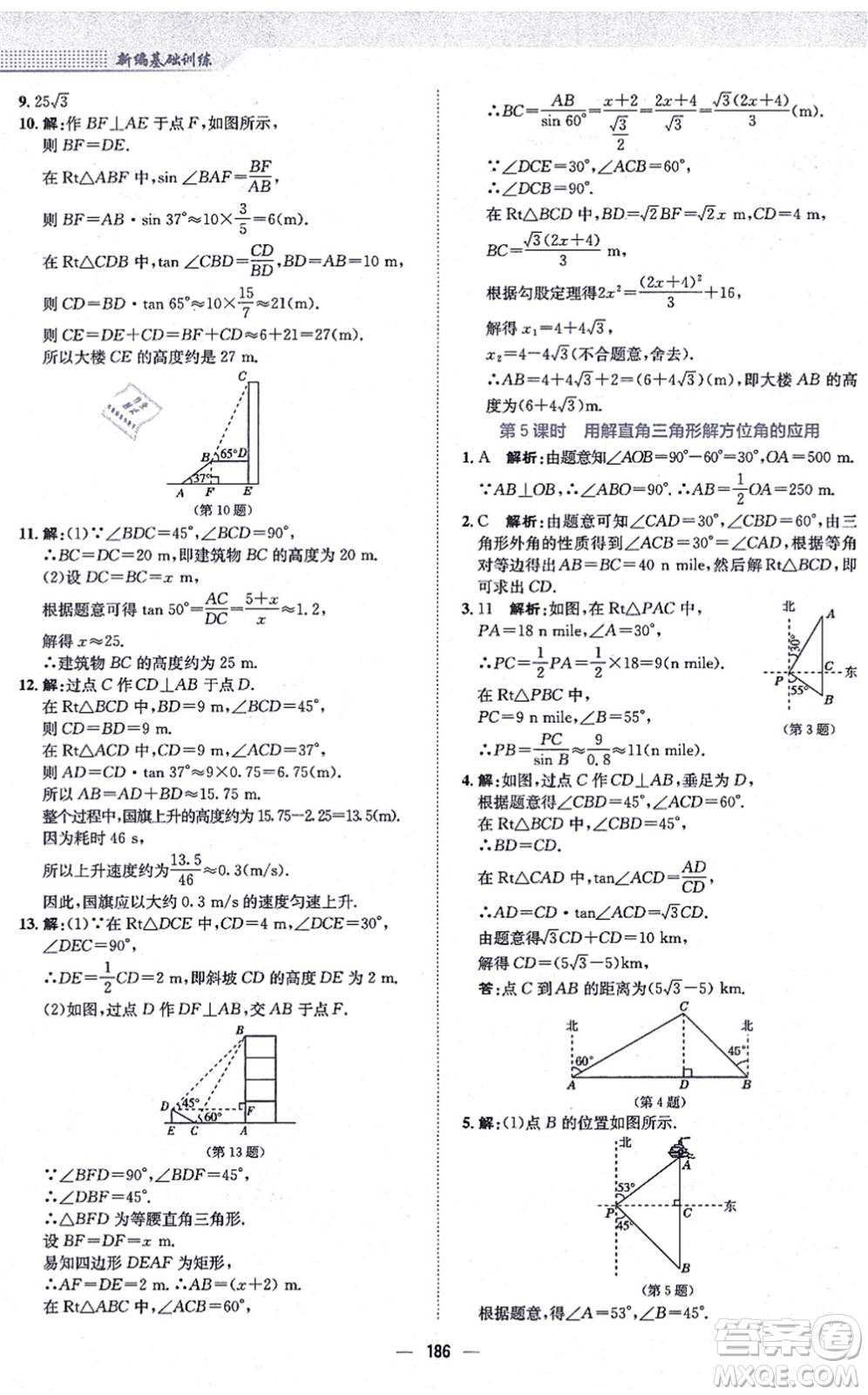 安徽教育出版社2021新編基礎訓練九年級數學上冊通用版S答案