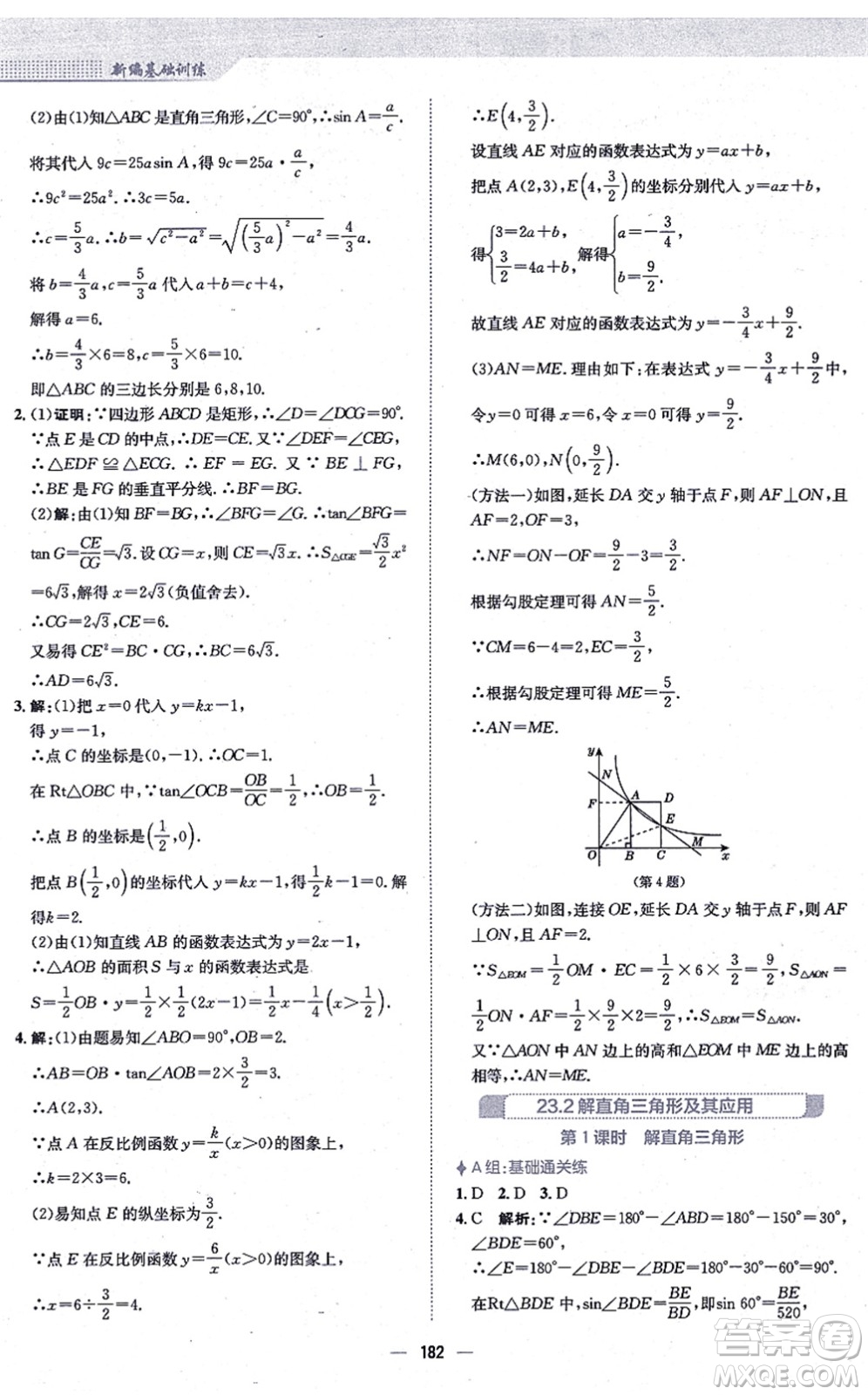 安徽教育出版社2021新編基礎訓練九年級數學上冊通用版S答案