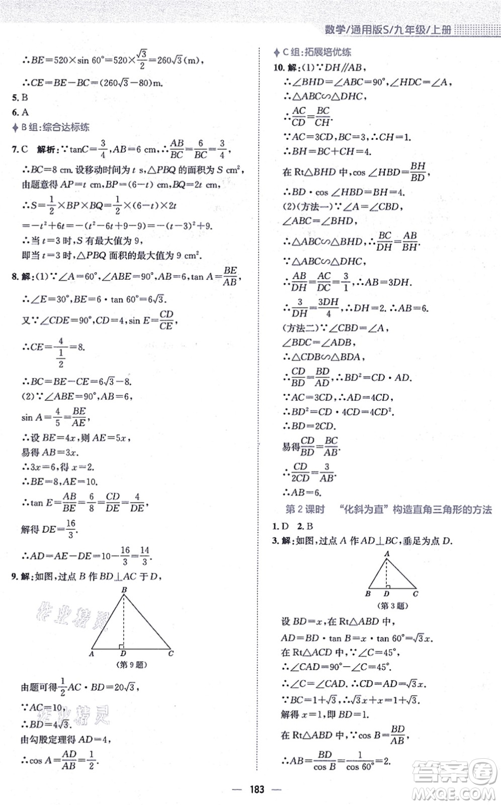 安徽教育出版社2021新編基礎訓練九年級數學上冊通用版S答案