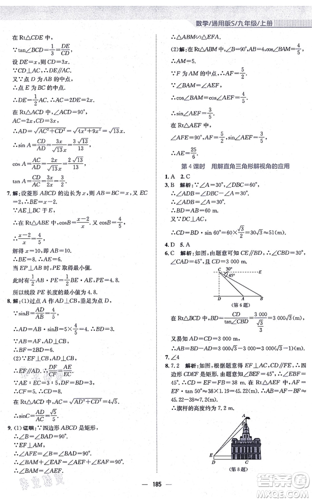 安徽教育出版社2021新編基礎訓練九年級數學上冊通用版S答案