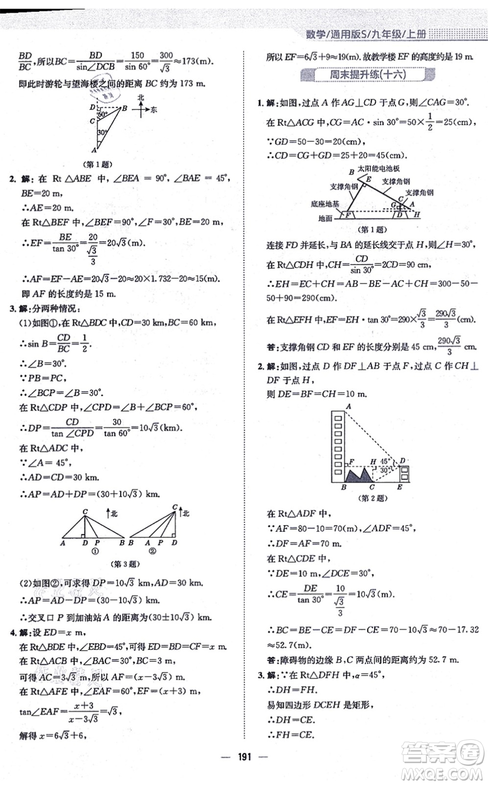 安徽教育出版社2021新編基礎訓練九年級數學上冊通用版S答案