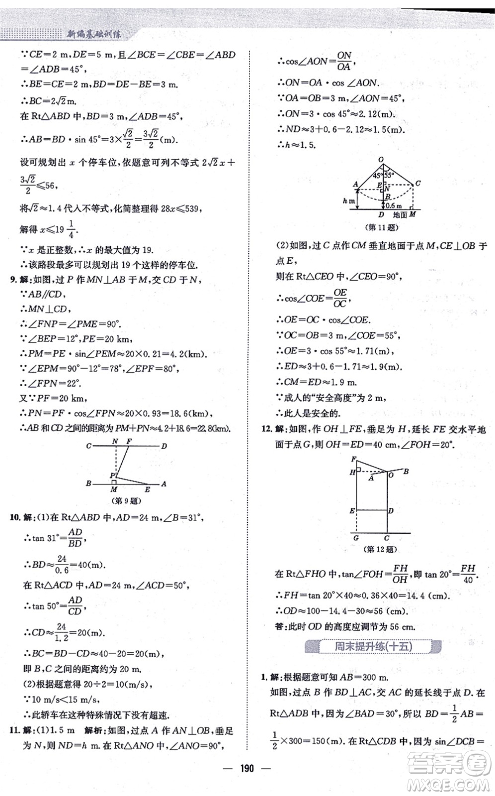 安徽教育出版社2021新編基礎訓練九年級數學上冊通用版S答案