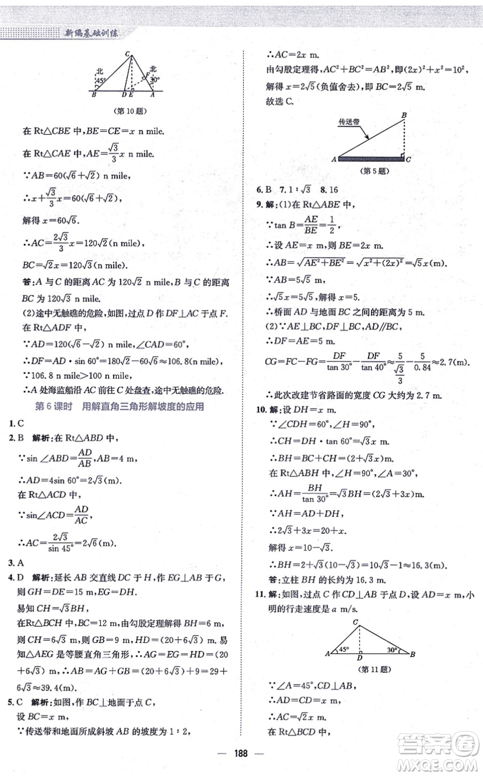 安徽教育出版社2021新編基礎訓練九年級數學上冊通用版S答案