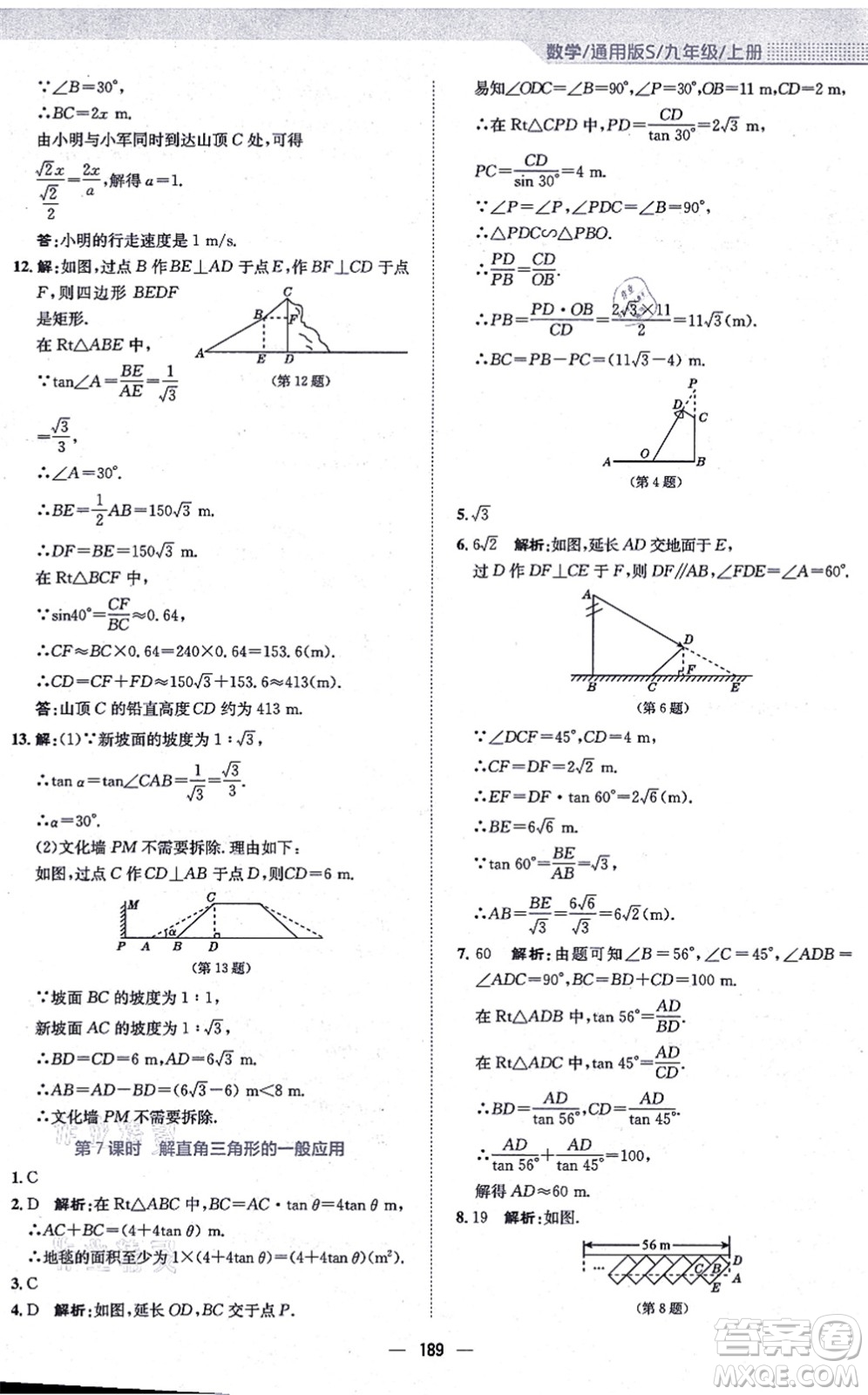 安徽教育出版社2021新編基礎訓練九年級數學上冊通用版S答案