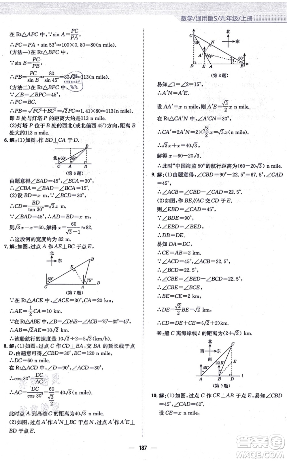 安徽教育出版社2021新編基礎訓練九年級數學上冊通用版S答案