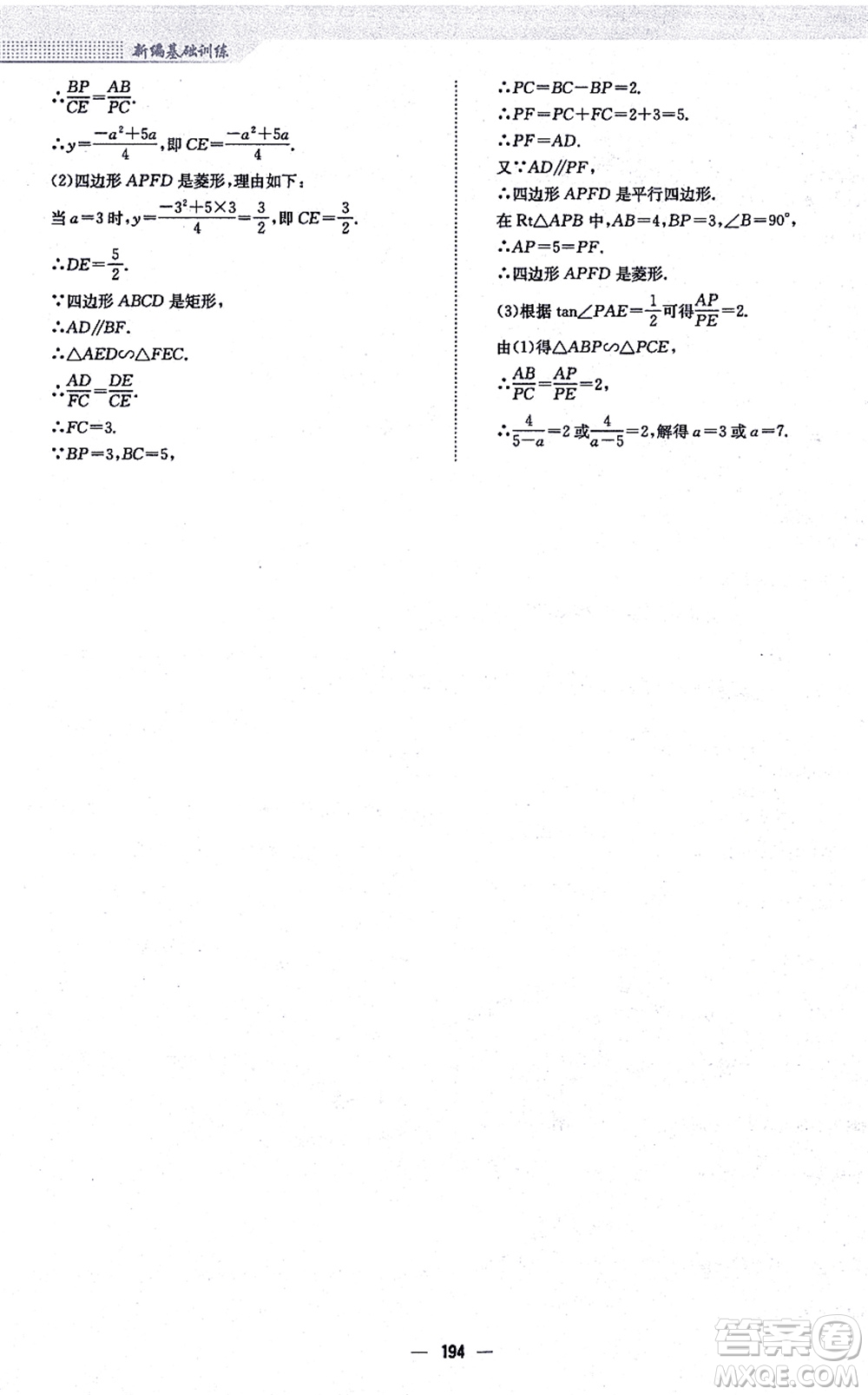 安徽教育出版社2021新編基礎訓練九年級數學上冊通用版S答案