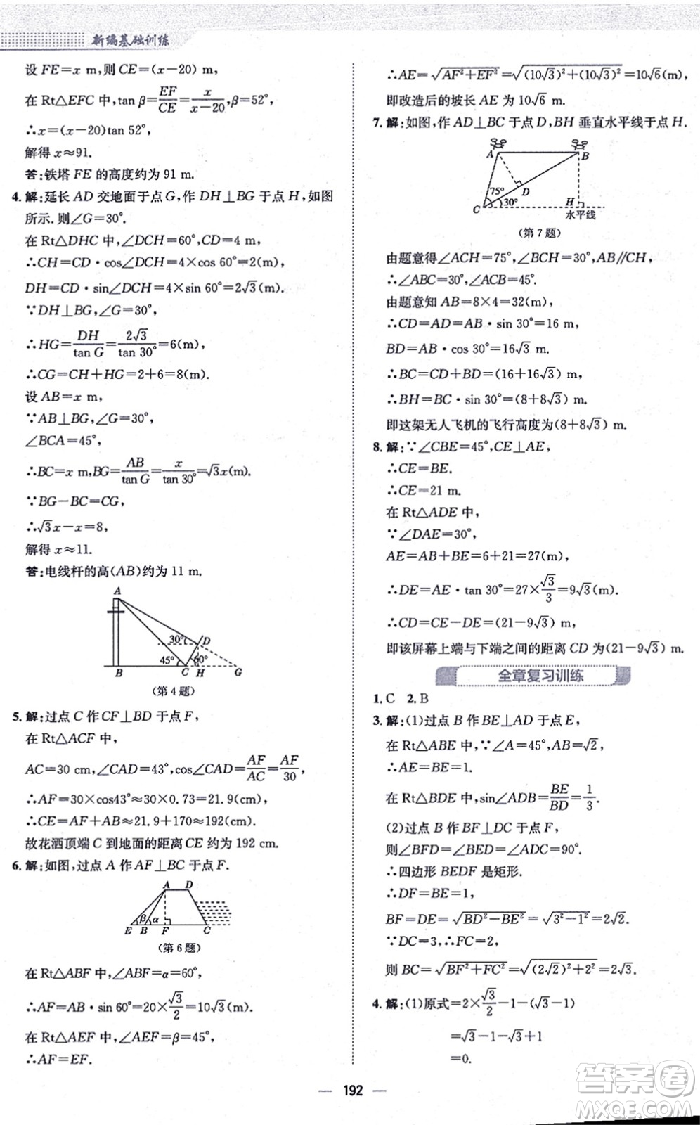 安徽教育出版社2021新編基礎訓練九年級數學上冊通用版S答案