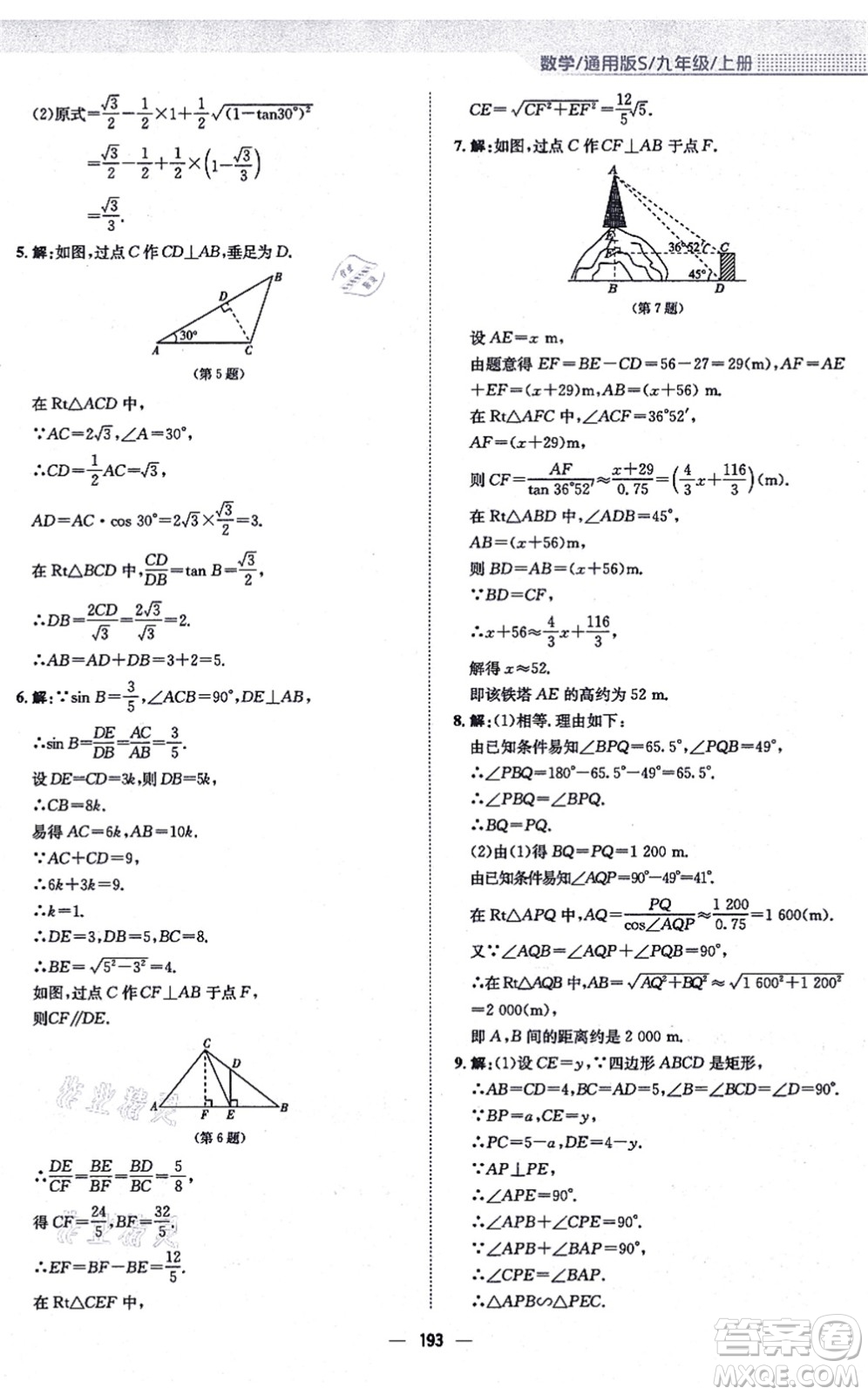 安徽教育出版社2021新編基礎訓練九年級數學上冊通用版S答案