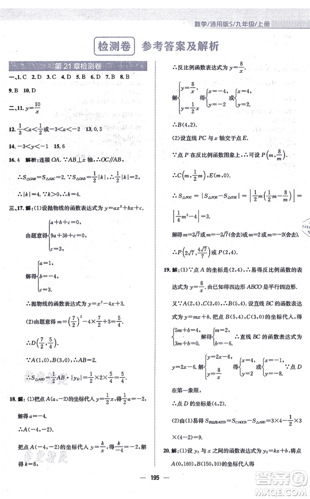 安徽教育出版社2021新編基礎訓練九年級數學上冊通用版S答案