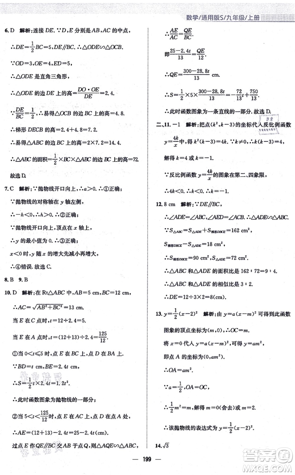 安徽教育出版社2021新編基礎訓練九年級數學上冊通用版S答案