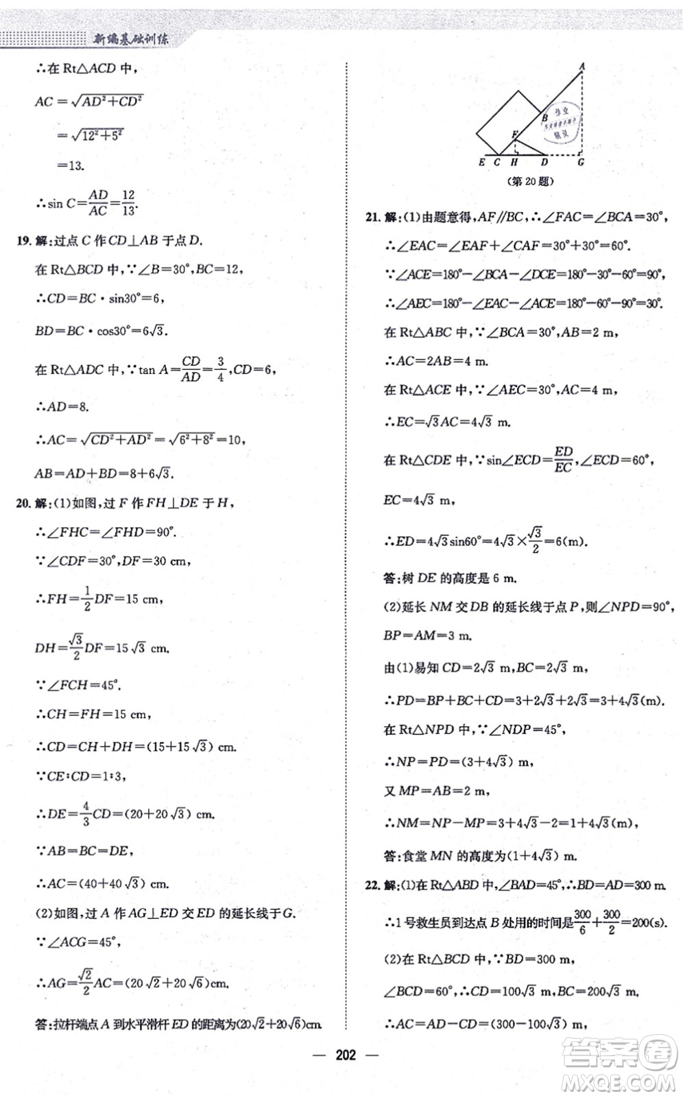 安徽教育出版社2021新編基礎訓練九年級數學上冊通用版S答案