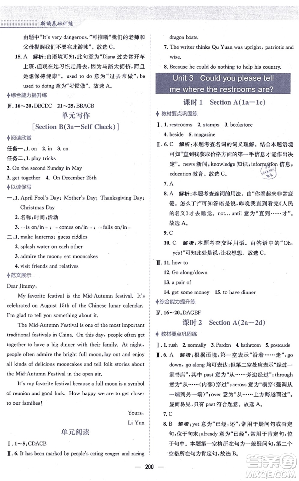 安徽教育出版社2021新編基礎(chǔ)訓(xùn)練九年級(jí)英語(yǔ)全一冊(cè)人教版答案