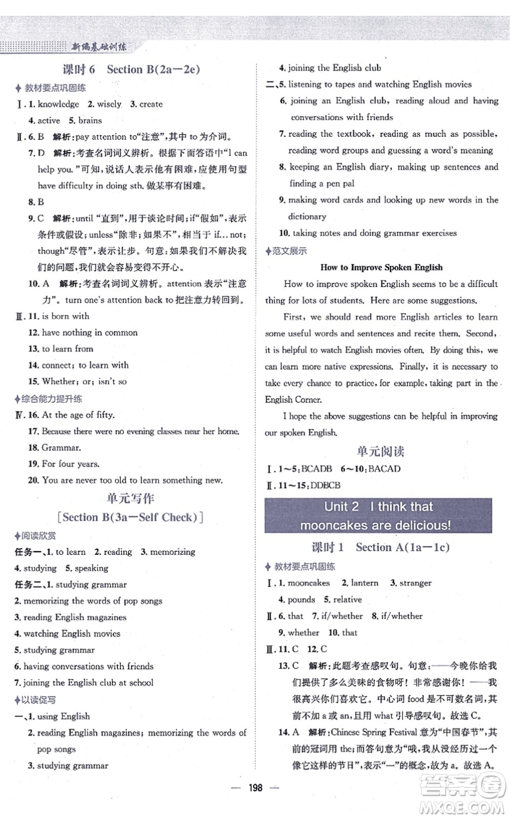 安徽教育出版社2021新編基礎(chǔ)訓(xùn)練九年級(jí)英語(yǔ)全一冊(cè)人教版答案