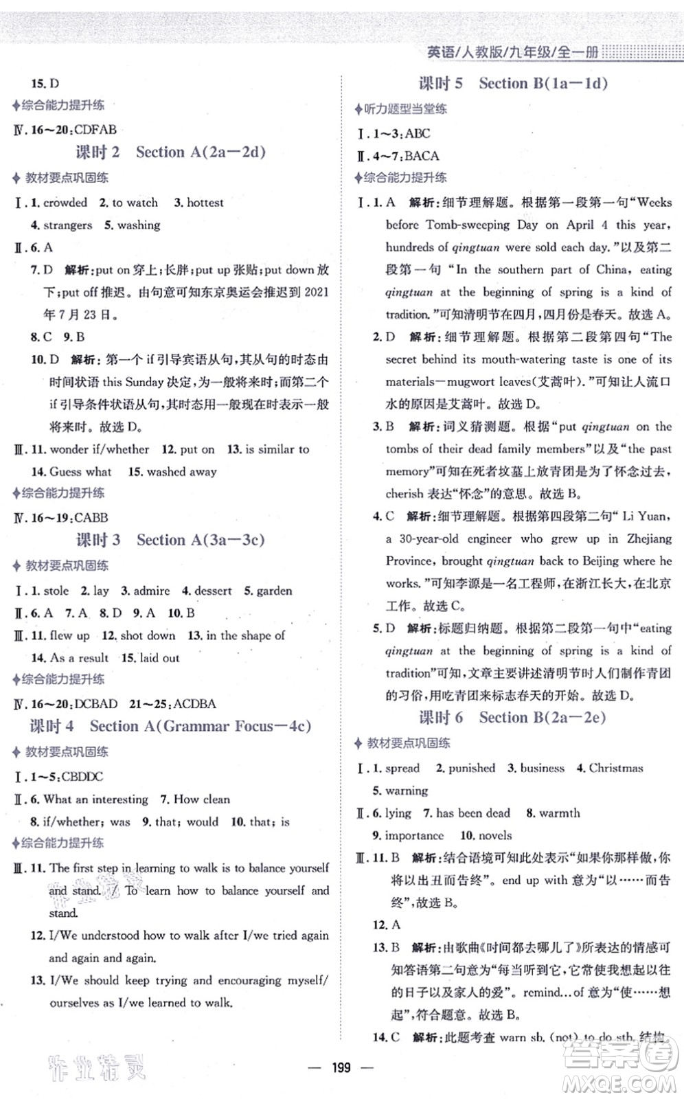 安徽教育出版社2021新編基礎(chǔ)訓(xùn)練九年級(jí)英語(yǔ)全一冊(cè)人教版答案