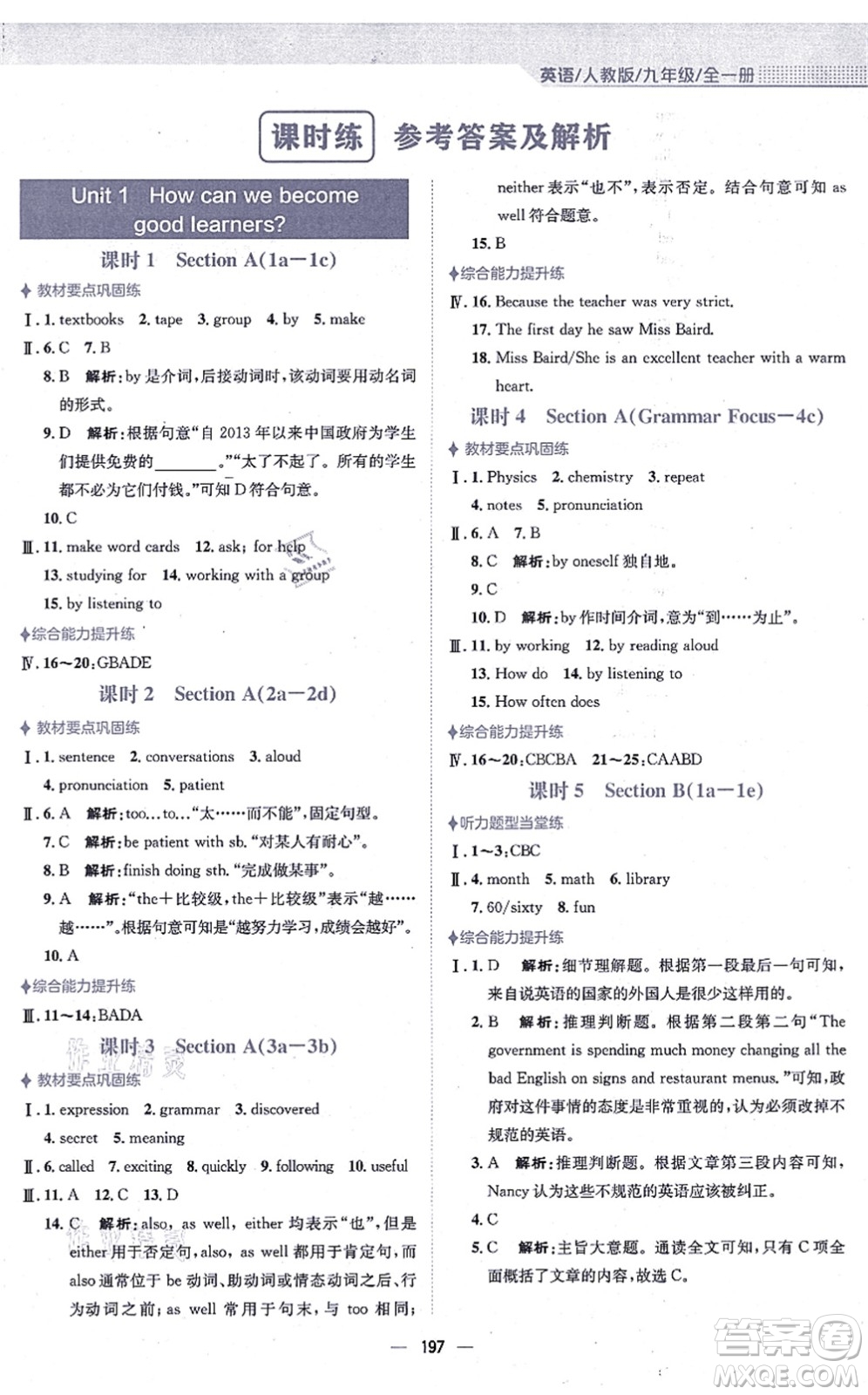 安徽教育出版社2021新編基礎(chǔ)訓(xùn)練九年級(jí)英語(yǔ)全一冊(cè)人教版答案