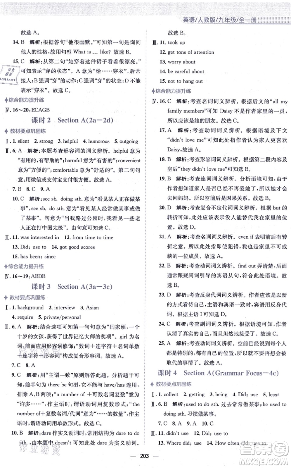 安徽教育出版社2021新編基礎(chǔ)訓(xùn)練九年級(jí)英語(yǔ)全一冊(cè)人教版答案