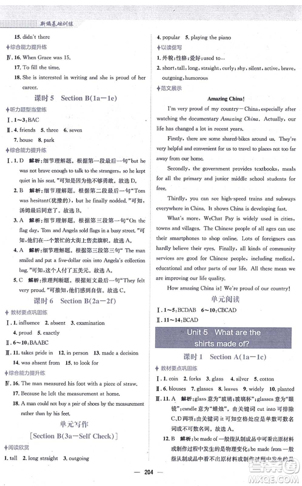 安徽教育出版社2021新編基礎(chǔ)訓(xùn)練九年級(jí)英語(yǔ)全一冊(cè)人教版答案