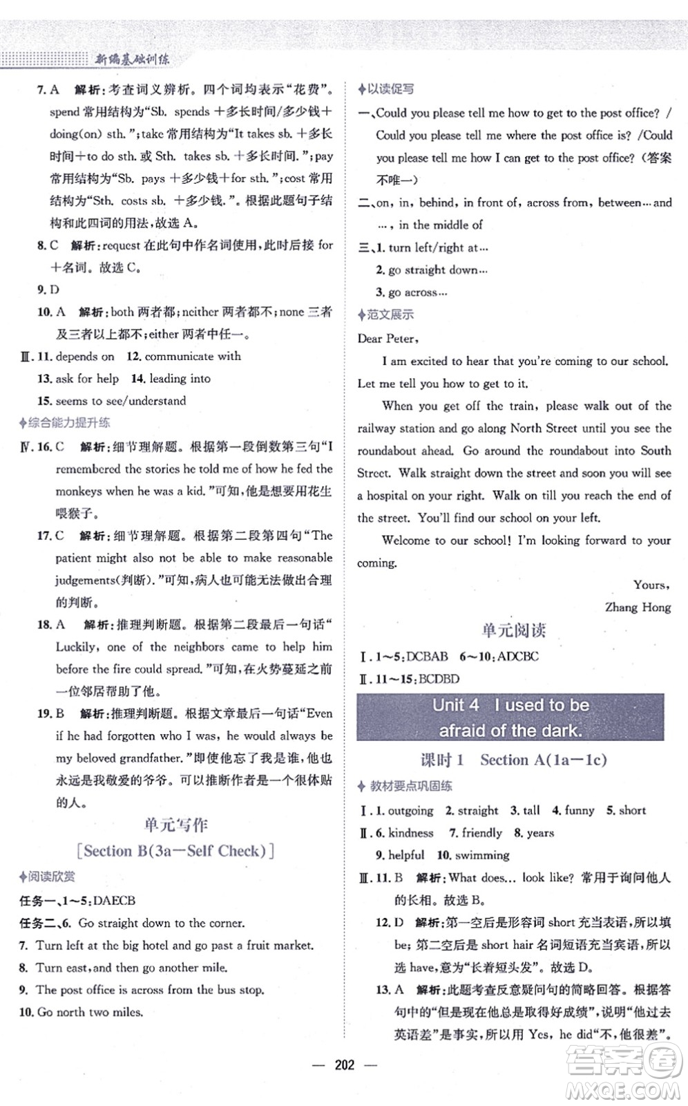 安徽教育出版社2021新編基礎(chǔ)訓(xùn)練九年級(jí)英語(yǔ)全一冊(cè)人教版答案