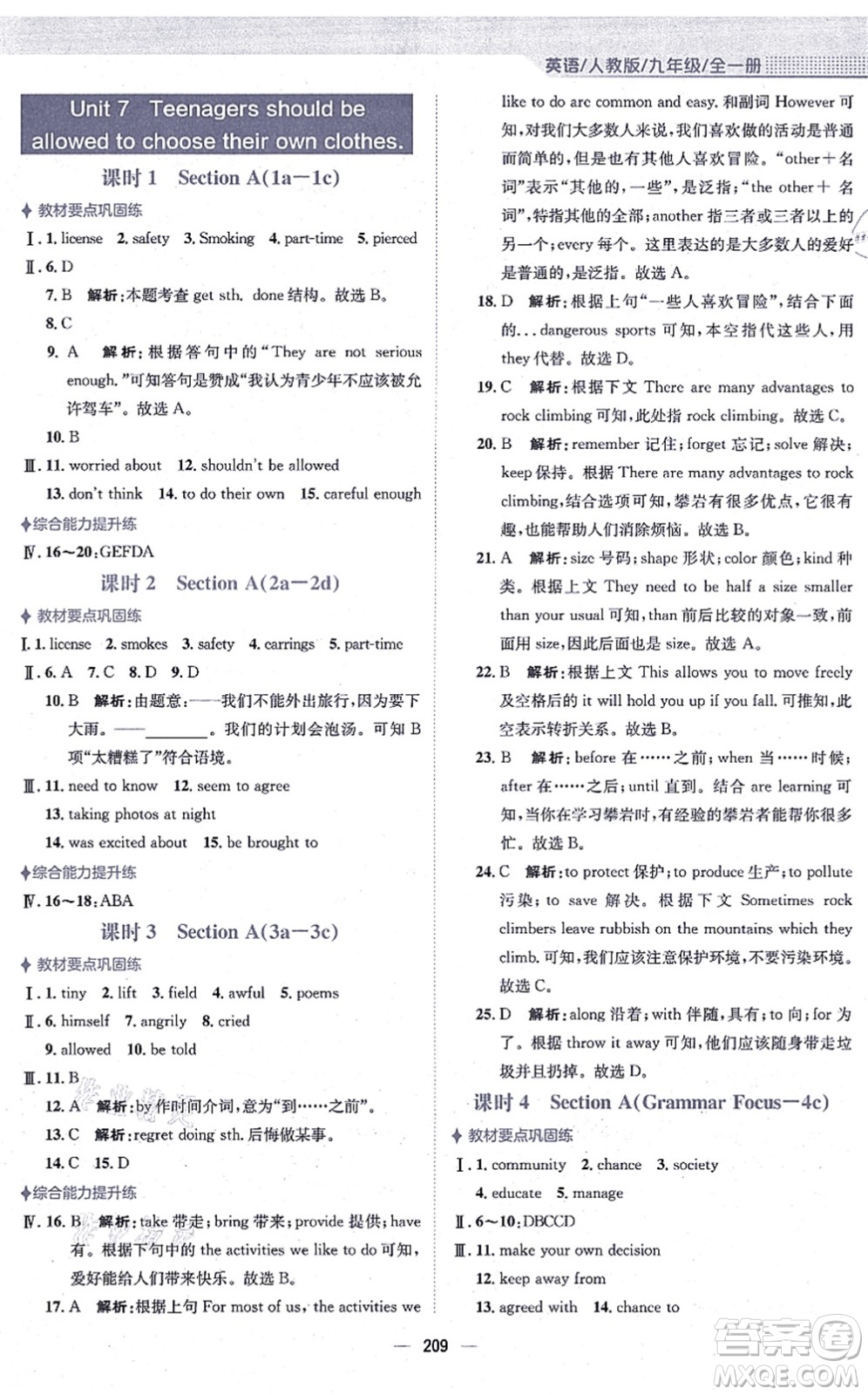 安徽教育出版社2021新編基礎(chǔ)訓(xùn)練九年級(jí)英語(yǔ)全一冊(cè)人教版答案