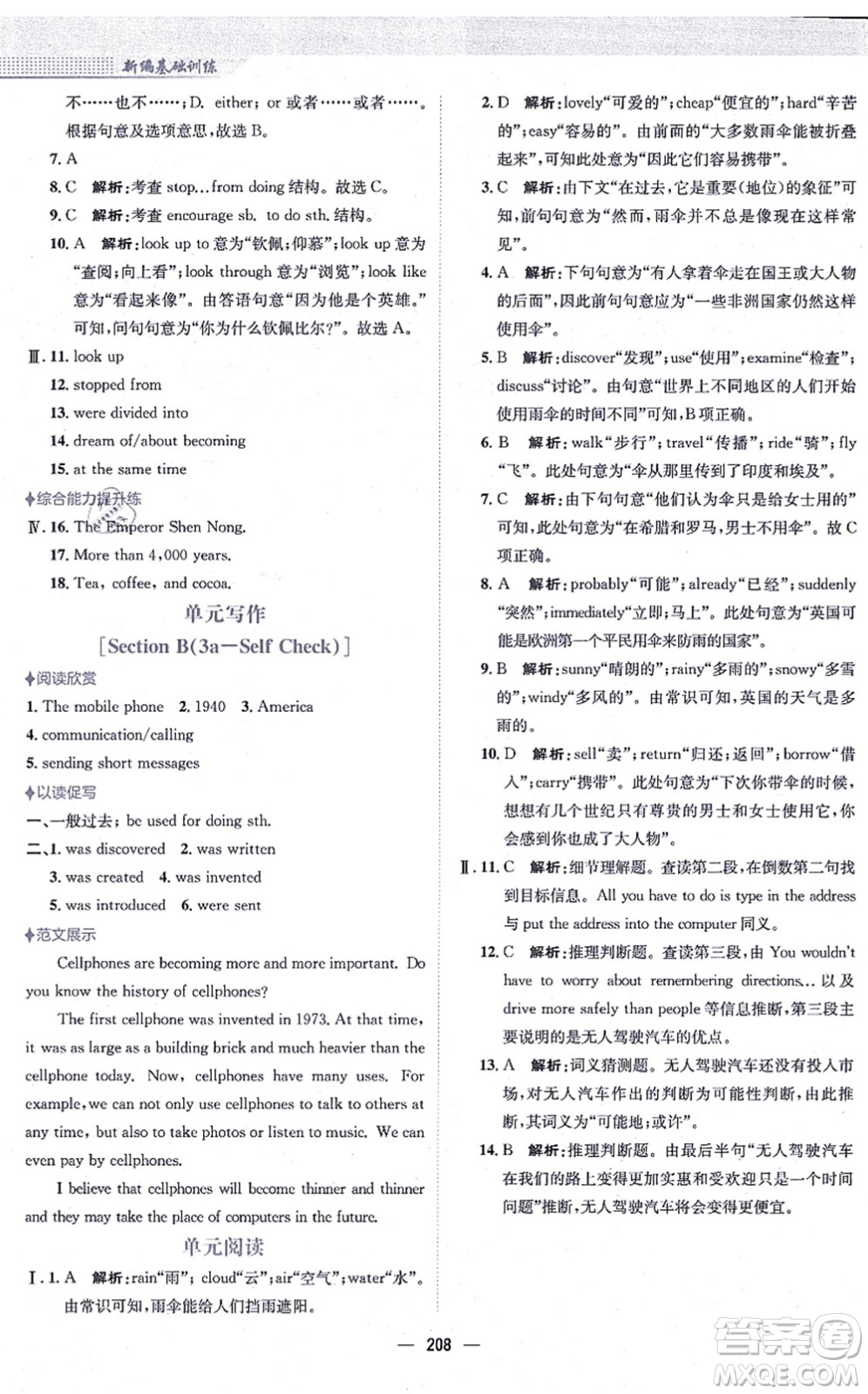 安徽教育出版社2021新編基礎(chǔ)訓(xùn)練九年級(jí)英語(yǔ)全一冊(cè)人教版答案