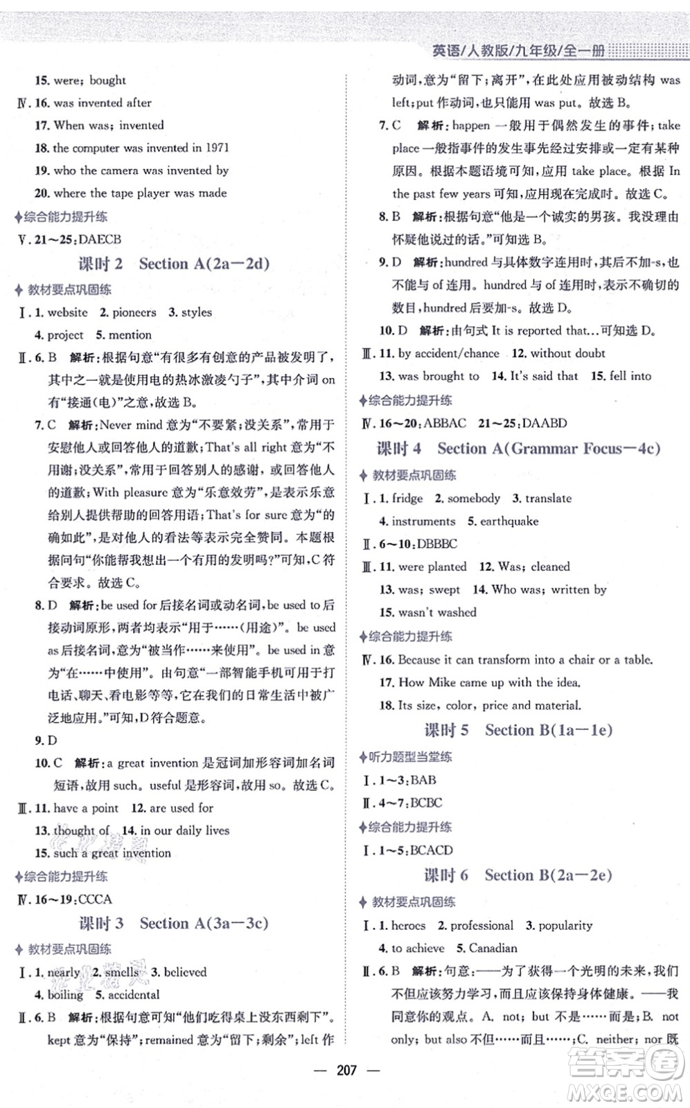 安徽教育出版社2021新編基礎(chǔ)訓(xùn)練九年級(jí)英語(yǔ)全一冊(cè)人教版答案