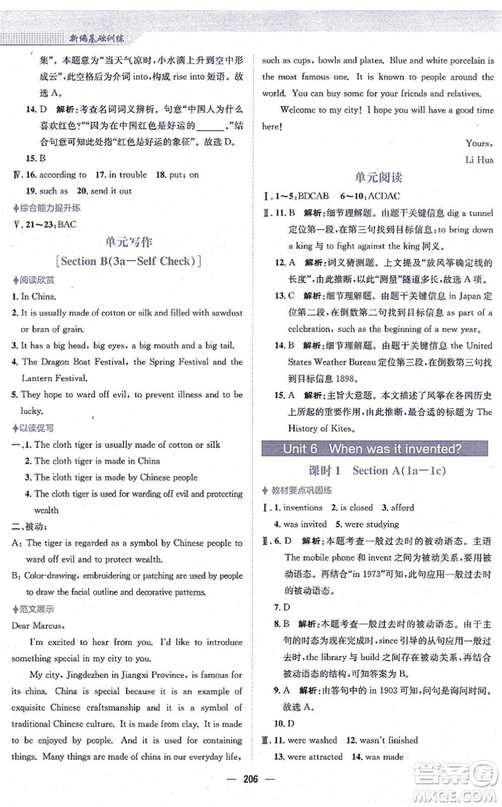 安徽教育出版社2021新編基礎(chǔ)訓(xùn)練九年級(jí)英語(yǔ)全一冊(cè)人教版答案