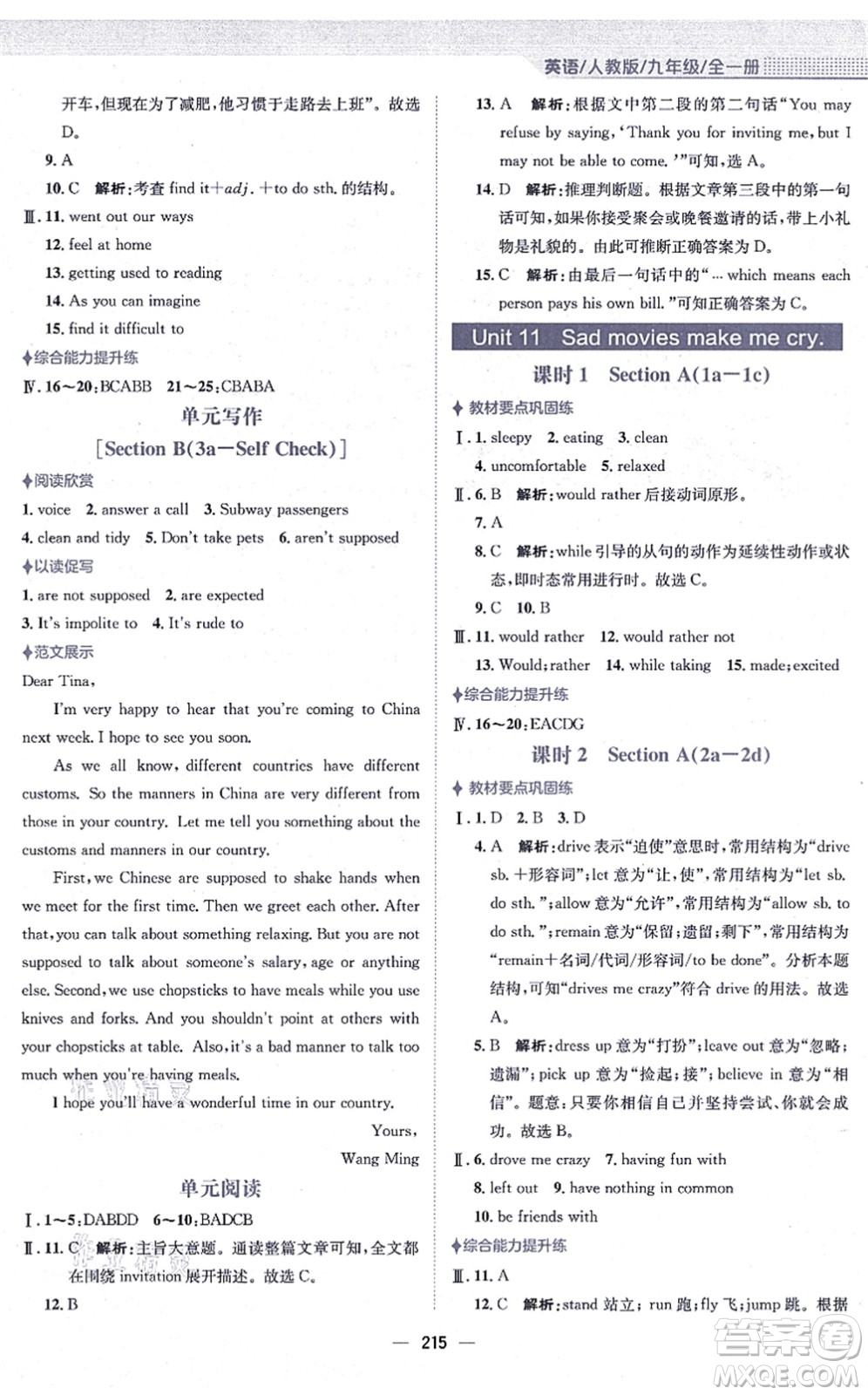 安徽教育出版社2021新編基礎(chǔ)訓(xùn)練九年級(jí)英語(yǔ)全一冊(cè)人教版答案