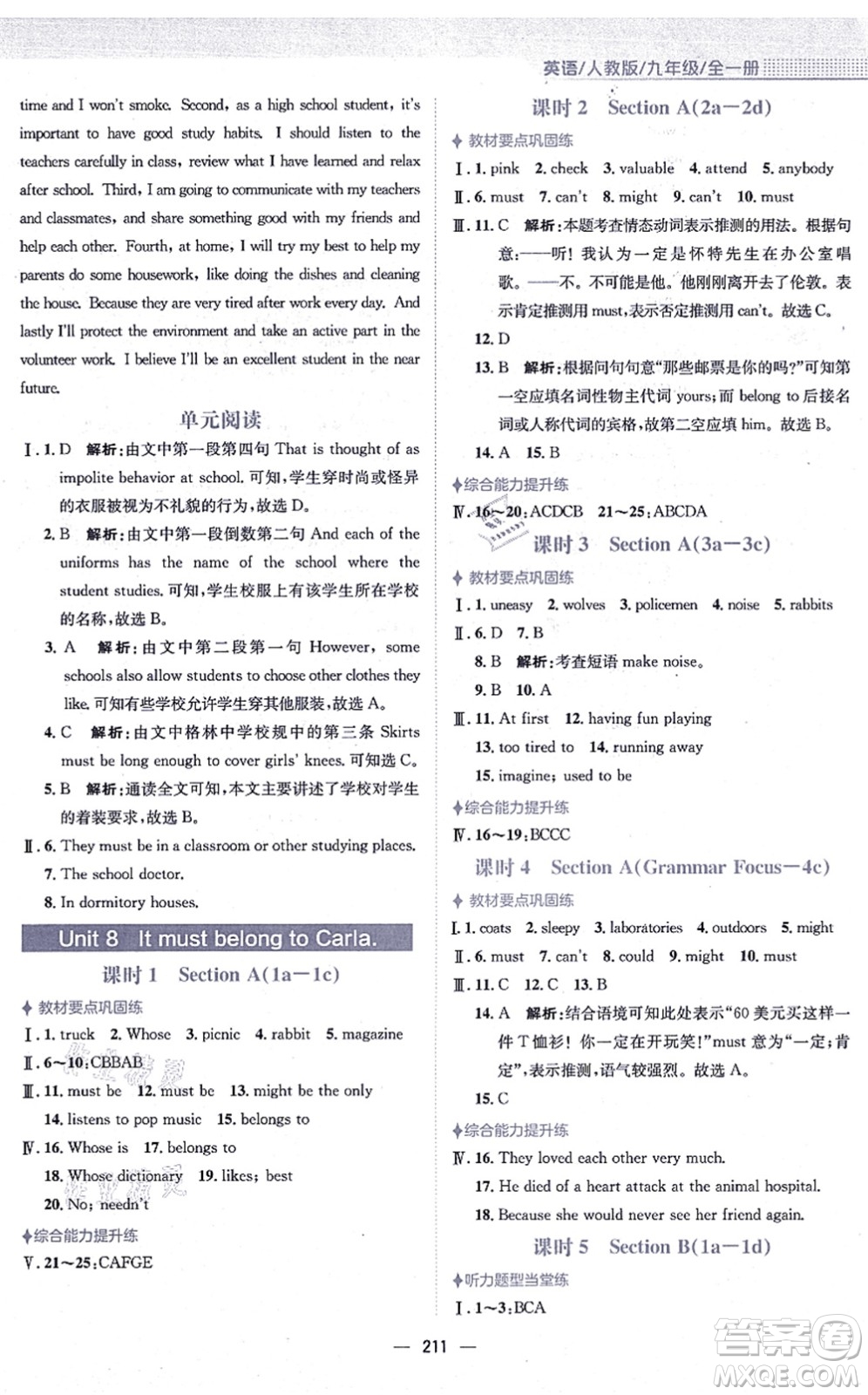 安徽教育出版社2021新編基礎(chǔ)訓(xùn)練九年級(jí)英語(yǔ)全一冊(cè)人教版答案