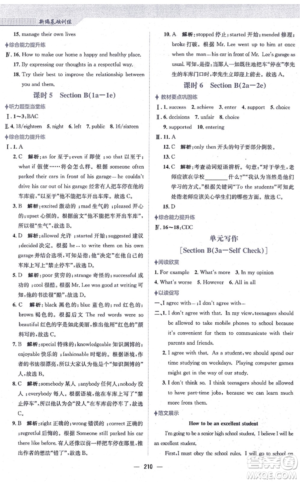 安徽教育出版社2021新編基礎(chǔ)訓(xùn)練九年級(jí)英語(yǔ)全一冊(cè)人教版答案